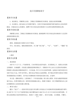 抗日英雄杨靖宇_教案1