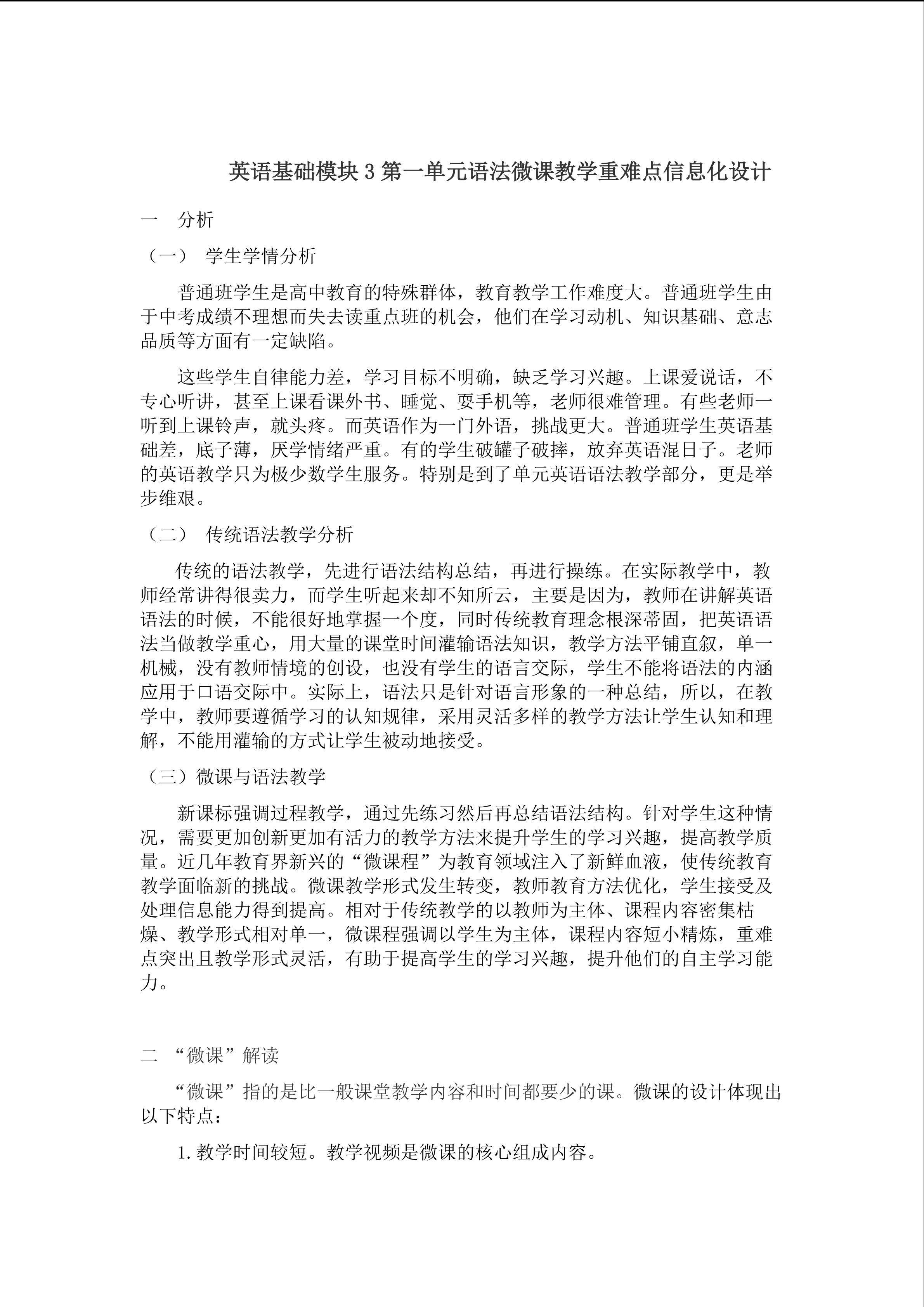 语法微课教学重难点信息化设计