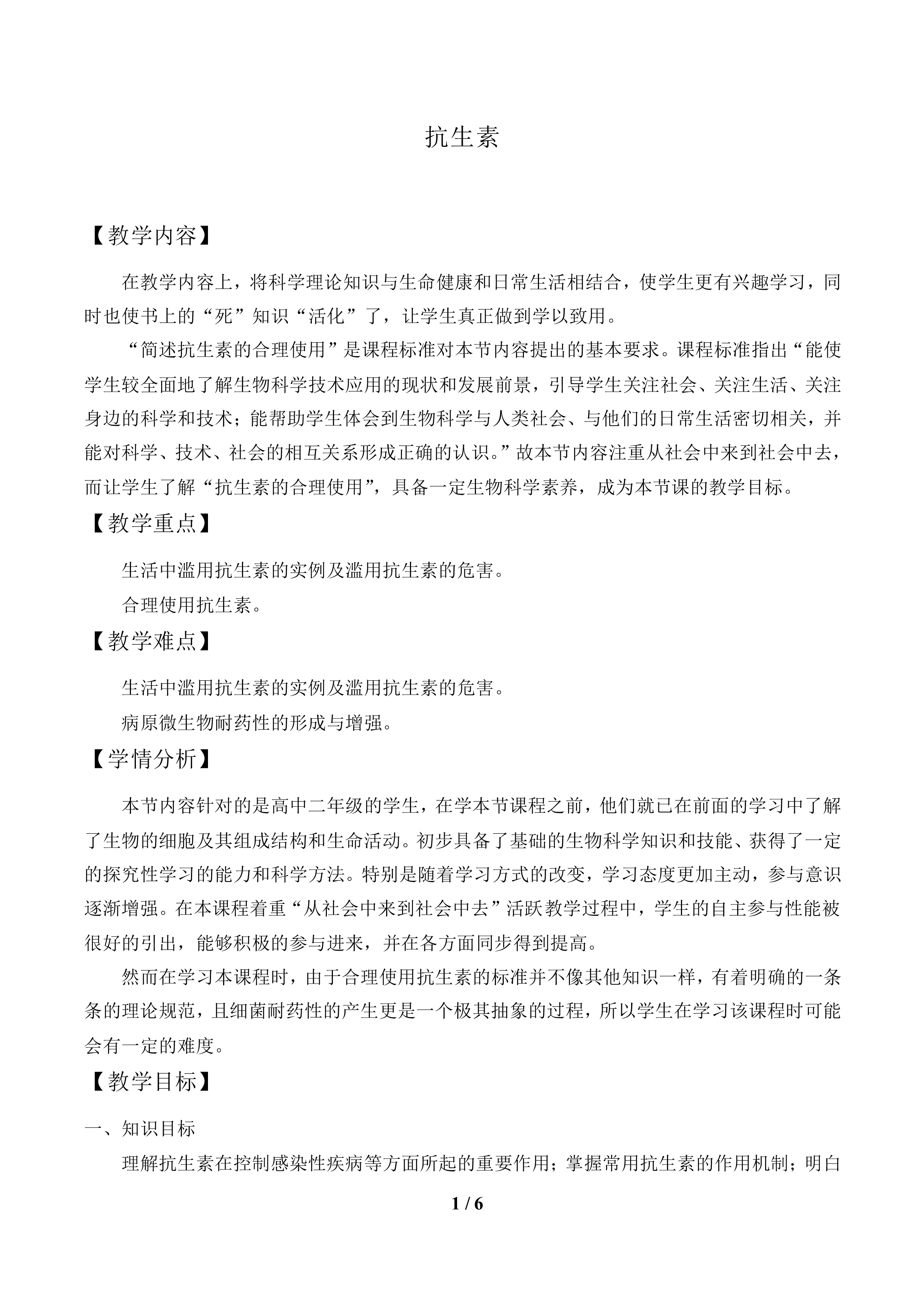 抗生素_教案1