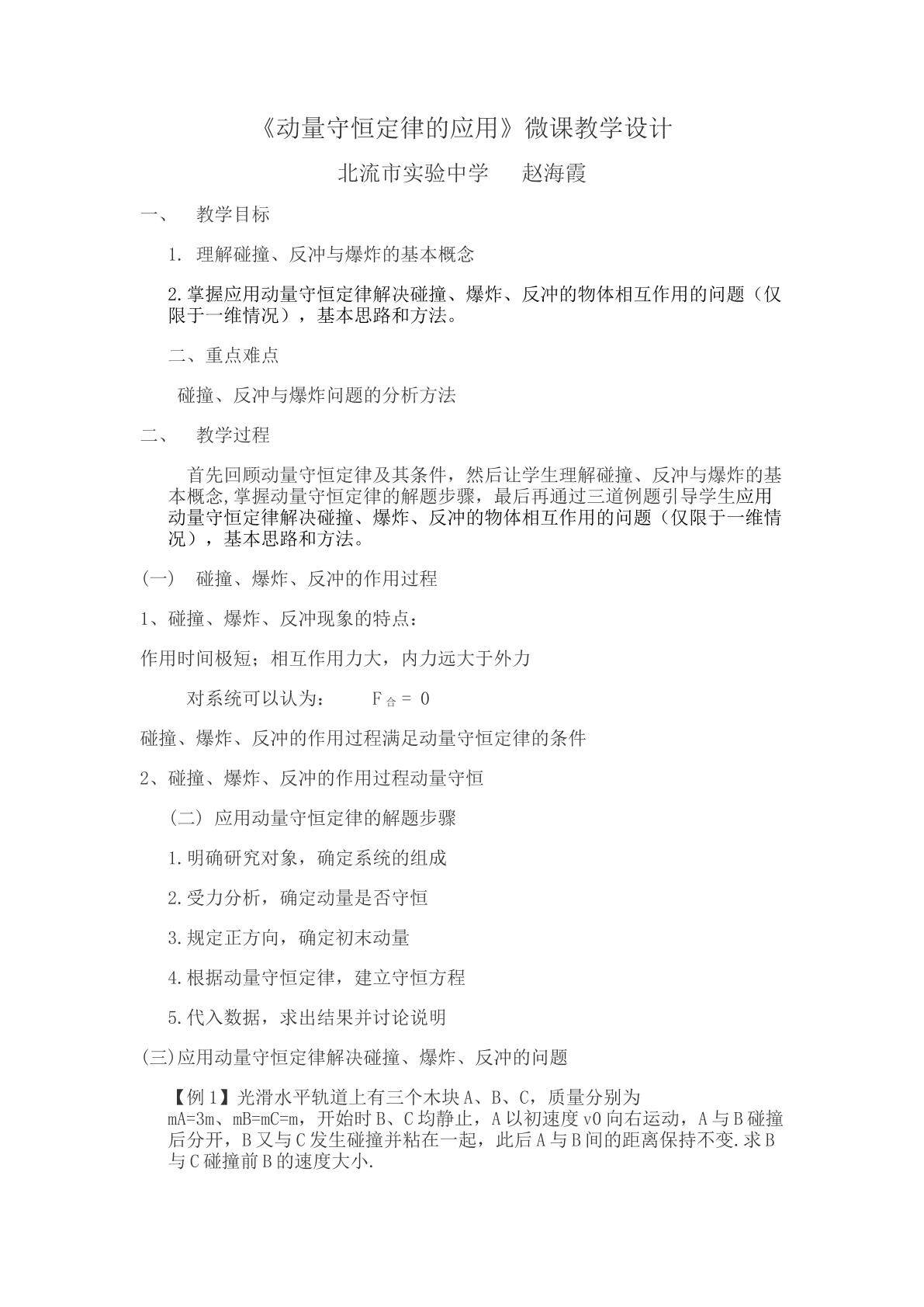 动量守恒定律的应用