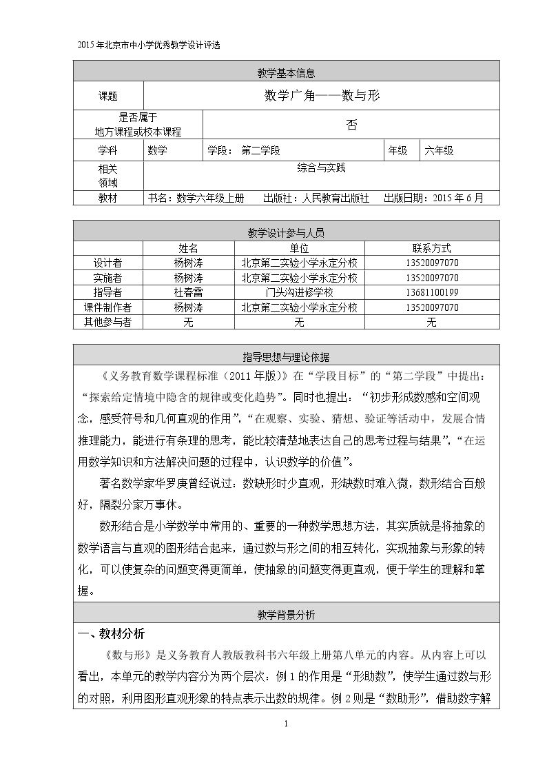 8 数学广角——数与形