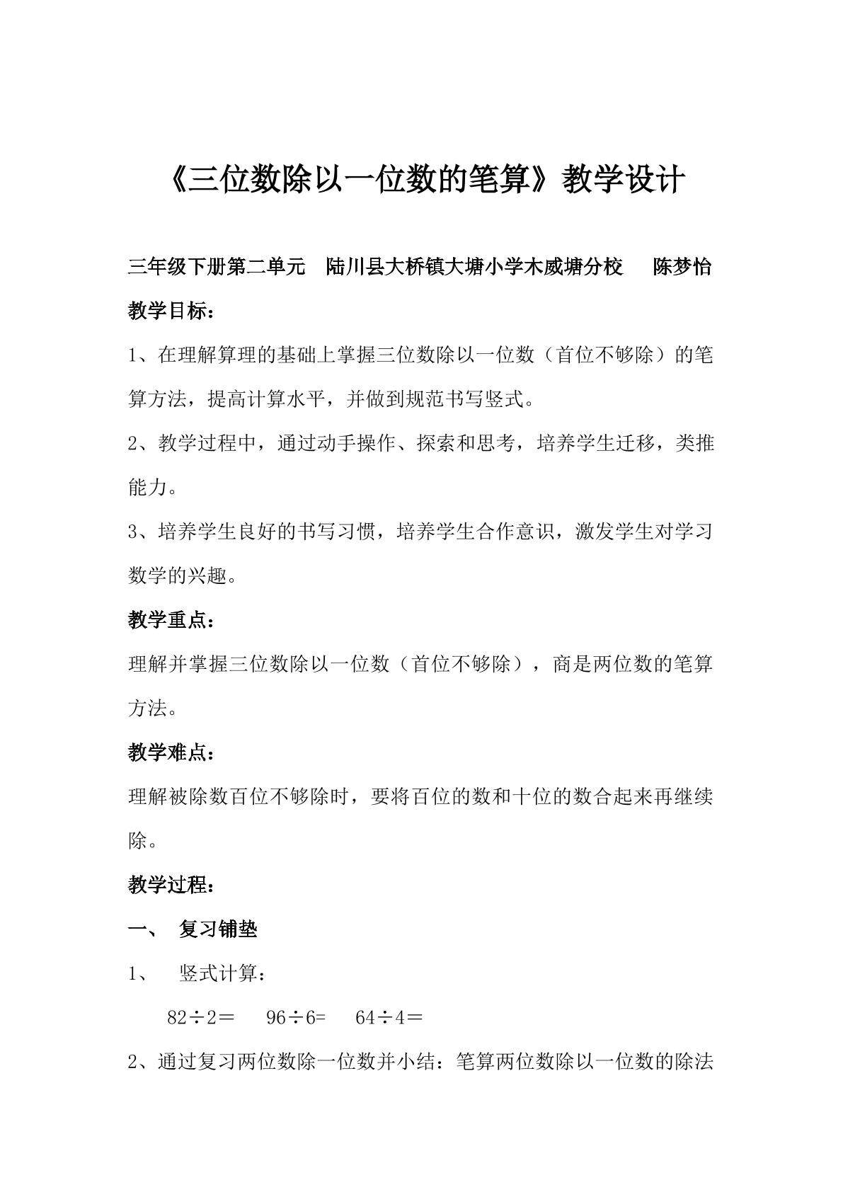 三位数除以一位数的笔算