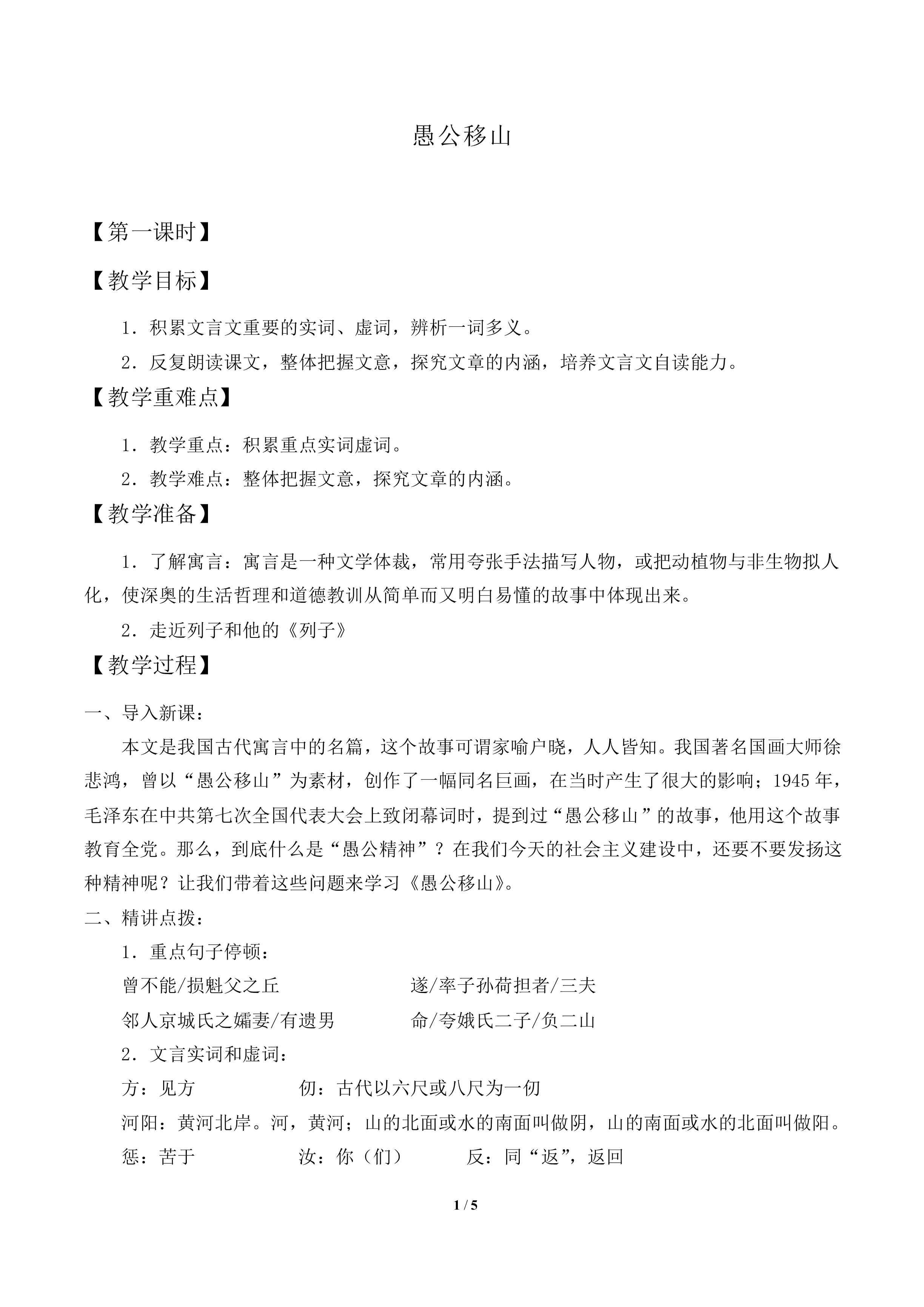 愚公移山_教案2