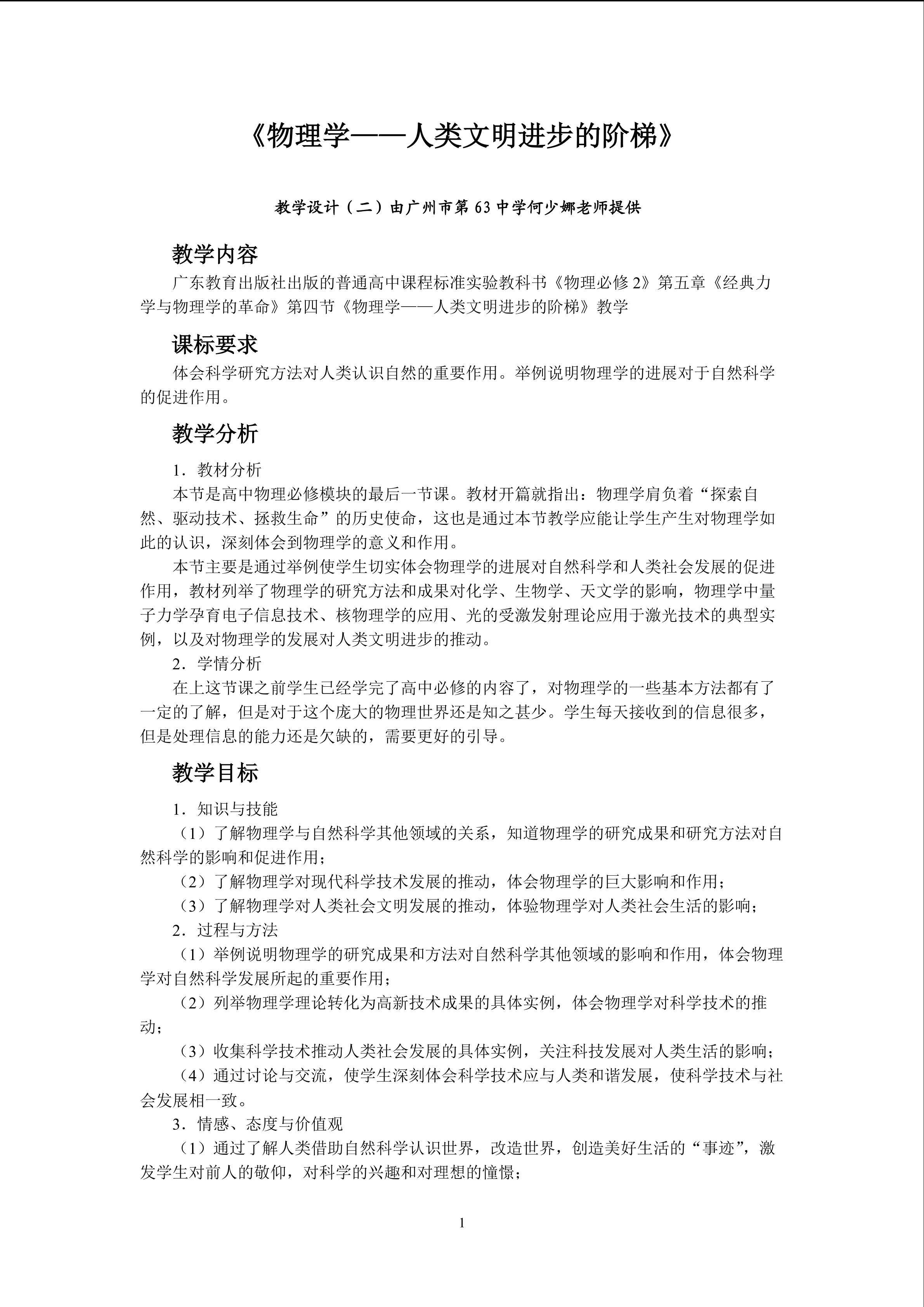 物理粤教版高一年级必修2第五章第4节教学设计2