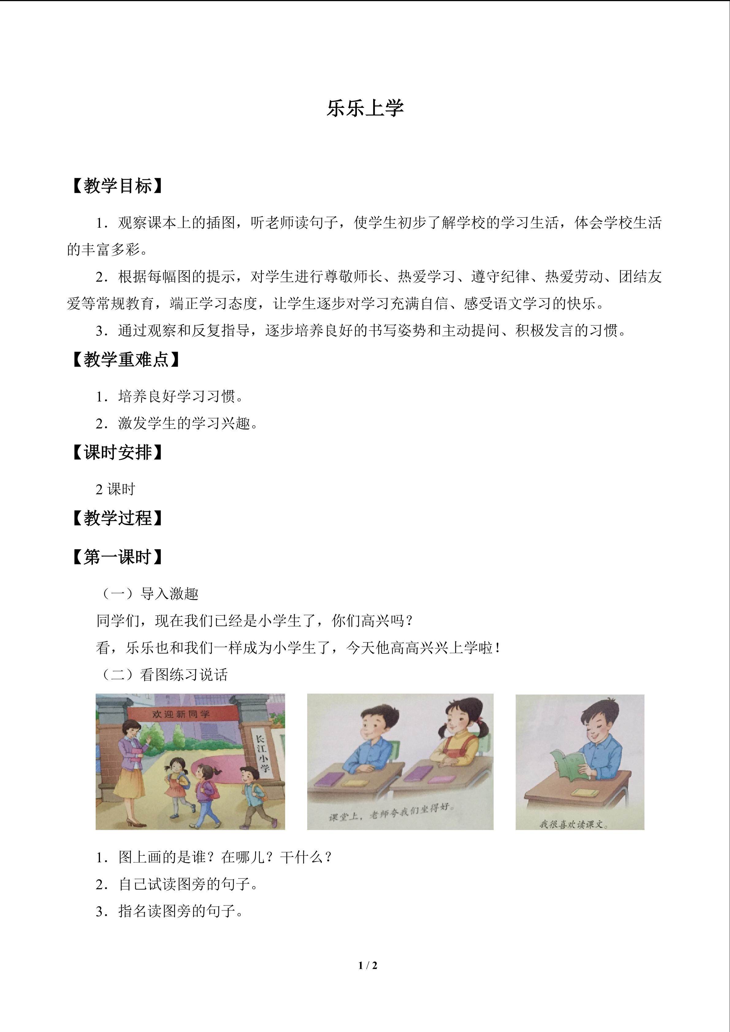 乐乐上学_教案1
