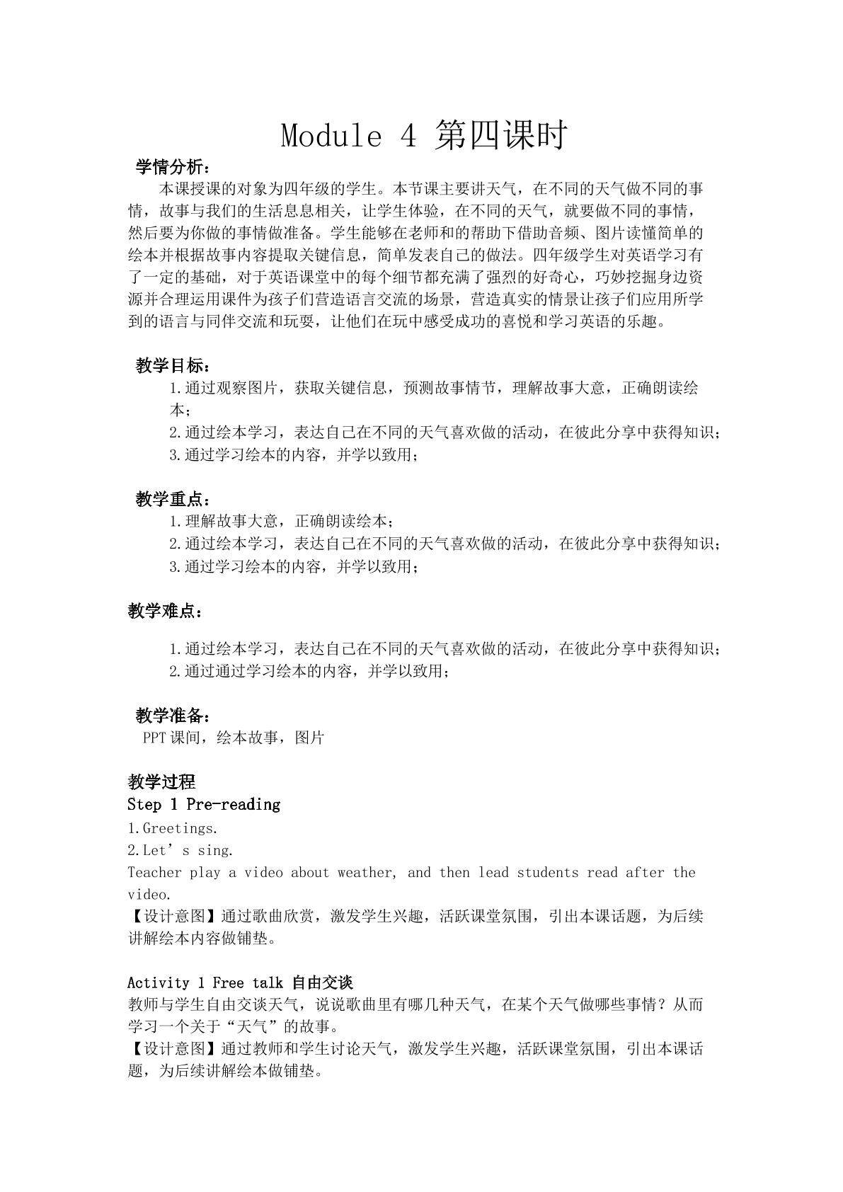 【茂名】Module4第四课时教学设计(1)