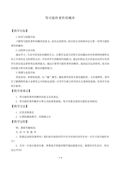 等可能事件的概率_教案1