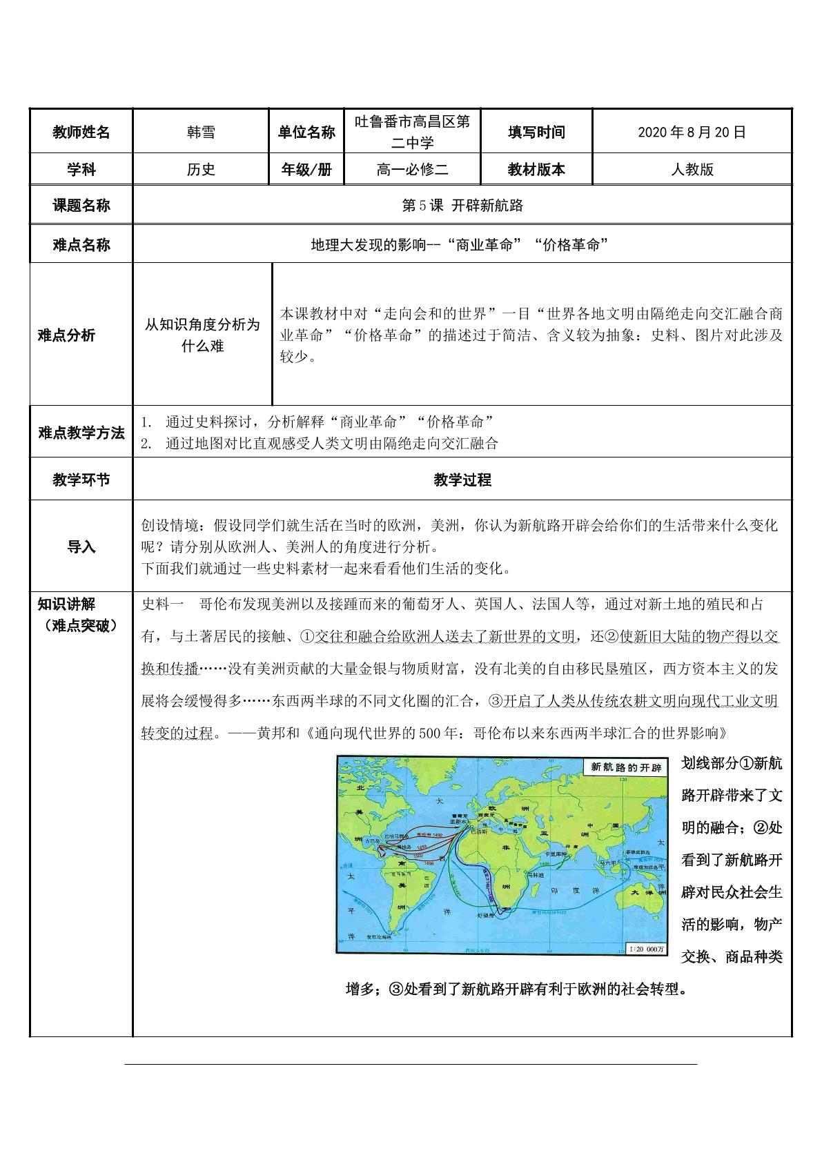 高一历史必修二开辟新航路