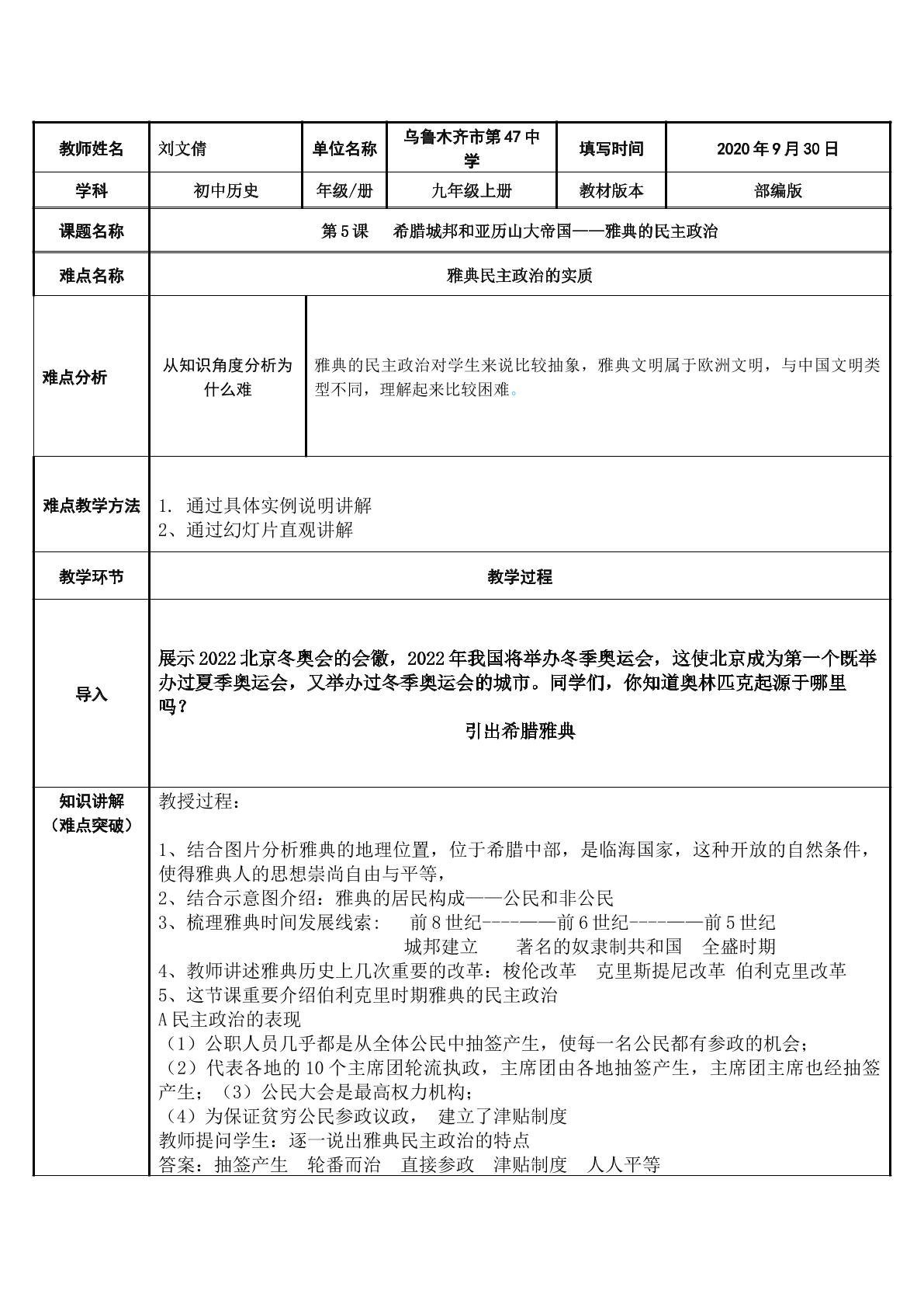 九年级历史上册第4课雅典的民主政治微课