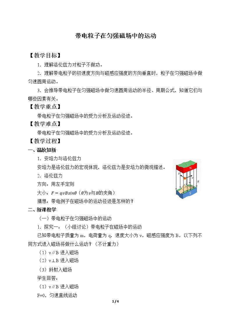 带电粒子在匀强磁场中的运动