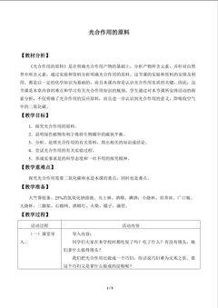 光合作用的原料_教案1