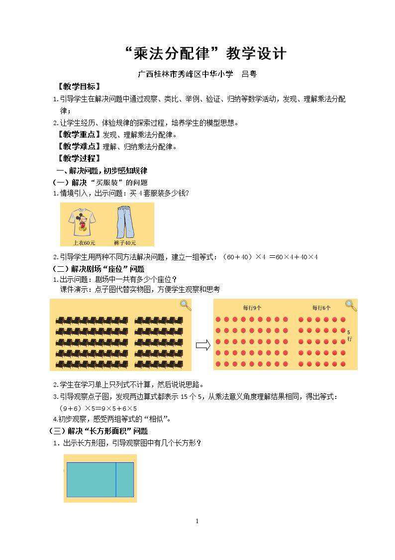 乘法运算定律