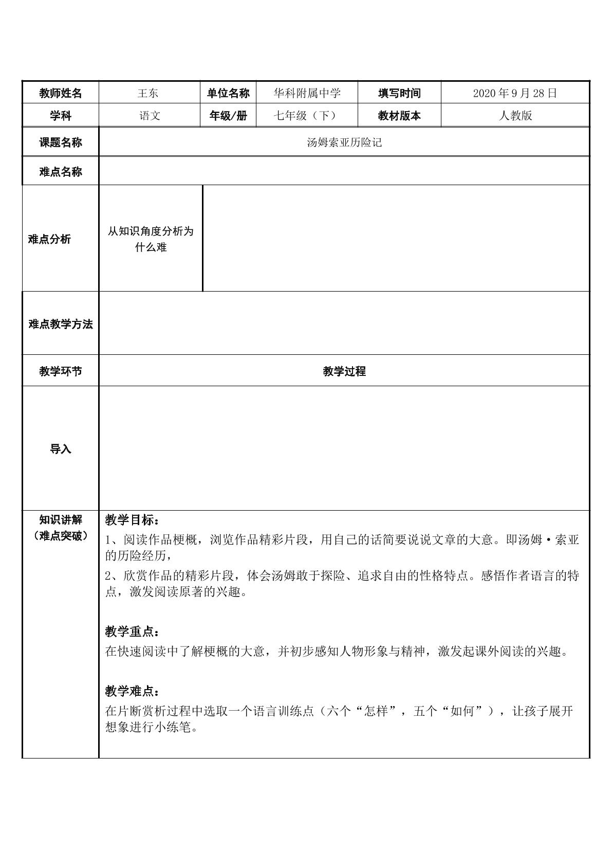 汤姆索亚历险记