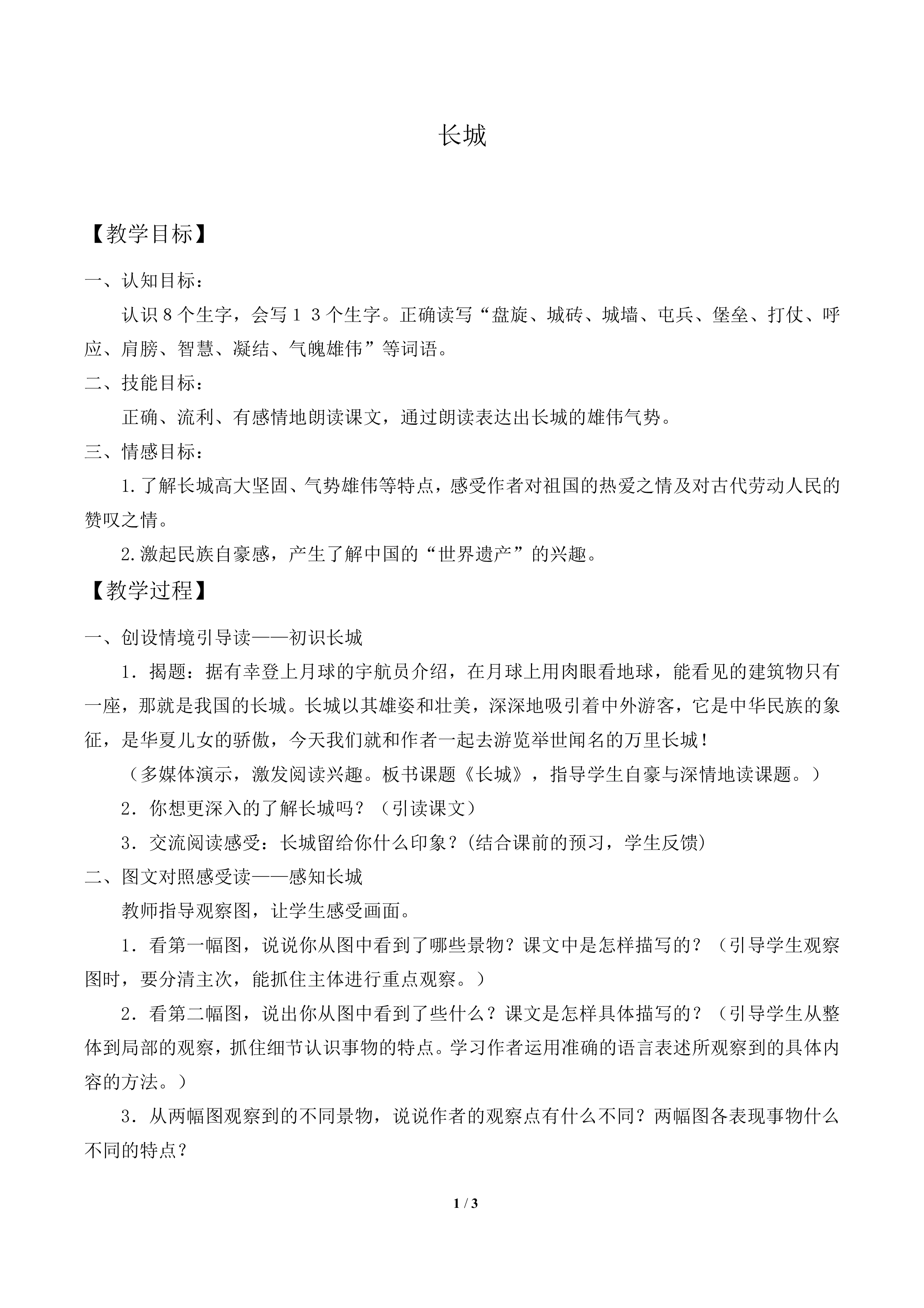 长城_教案2