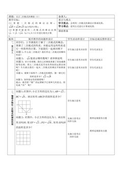 【★★】8年级数学苏科版下册教案第12单元 《12.2  二次根式的乘除》