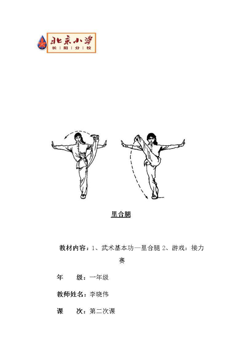1．武术基本功