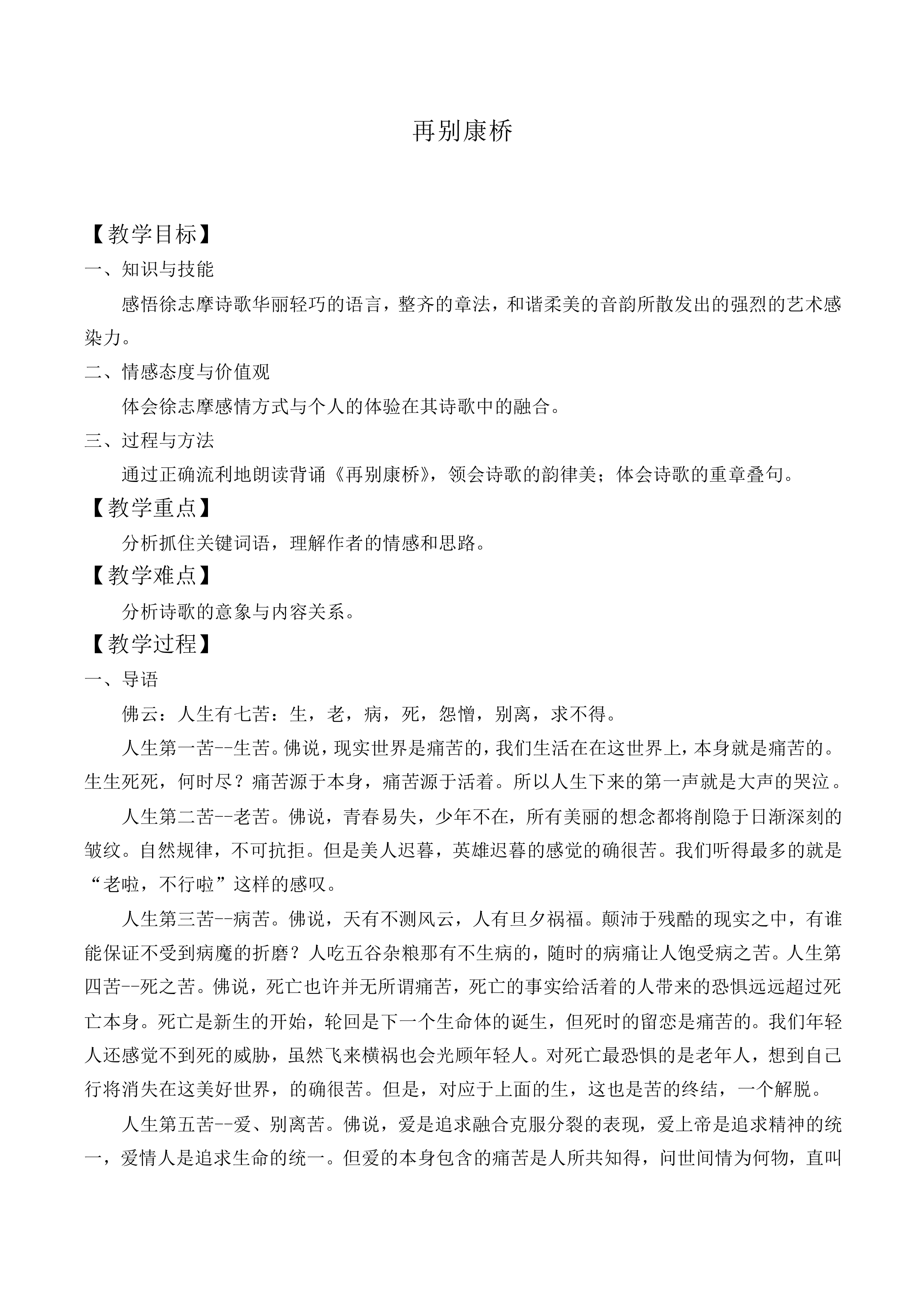 ＊再别康桥_教案10