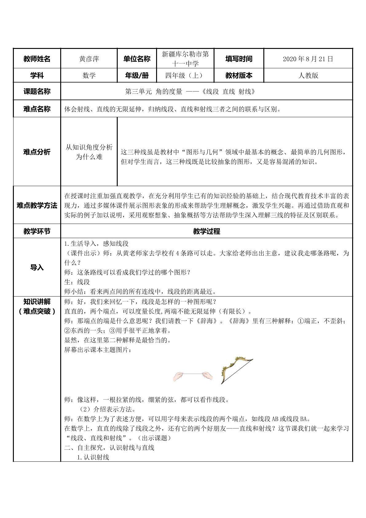 线段、直线、射线