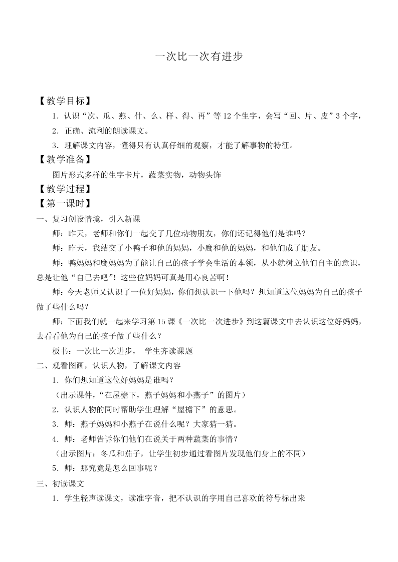 一次比一次有进步_教案4