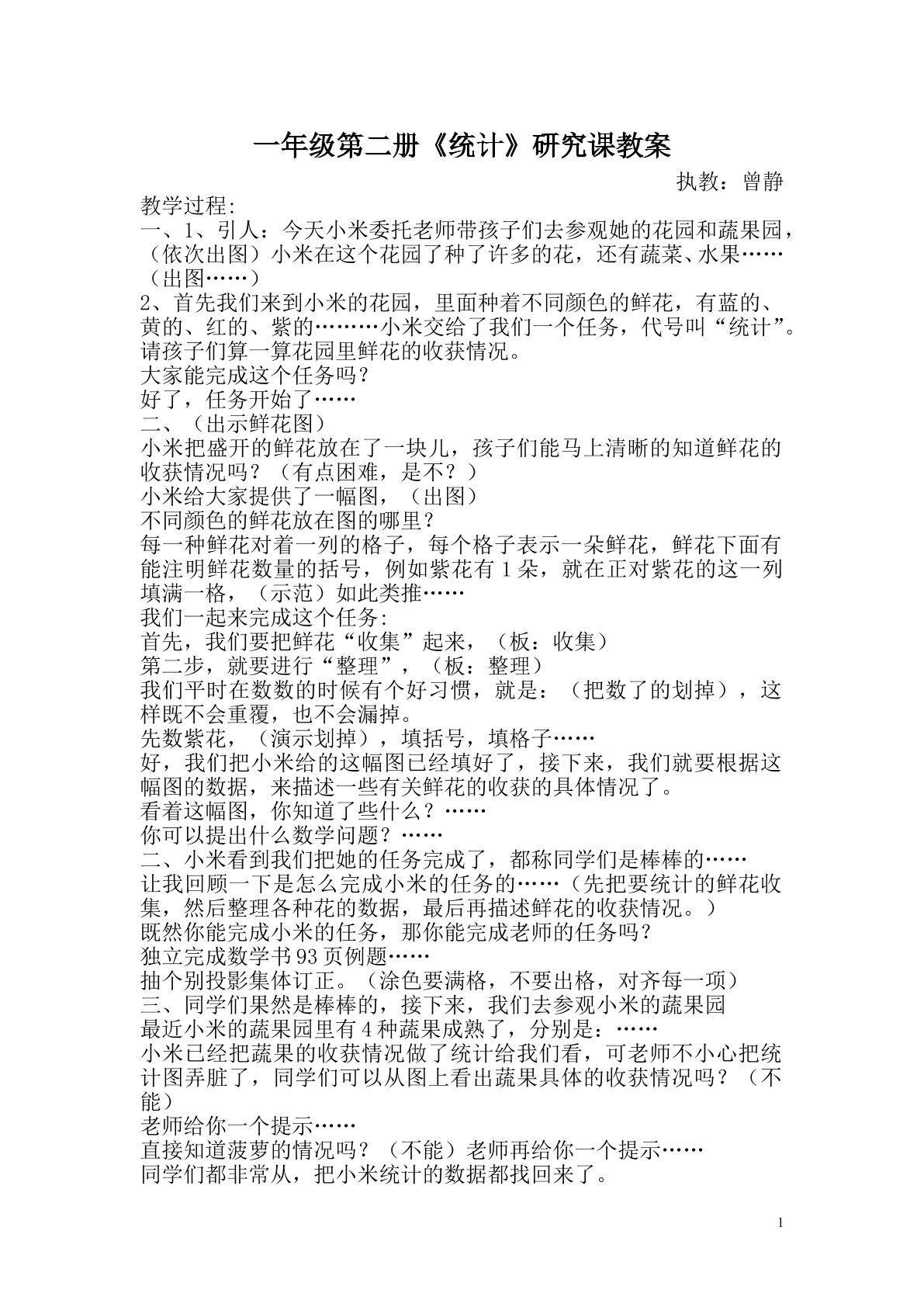 统计2教学设计