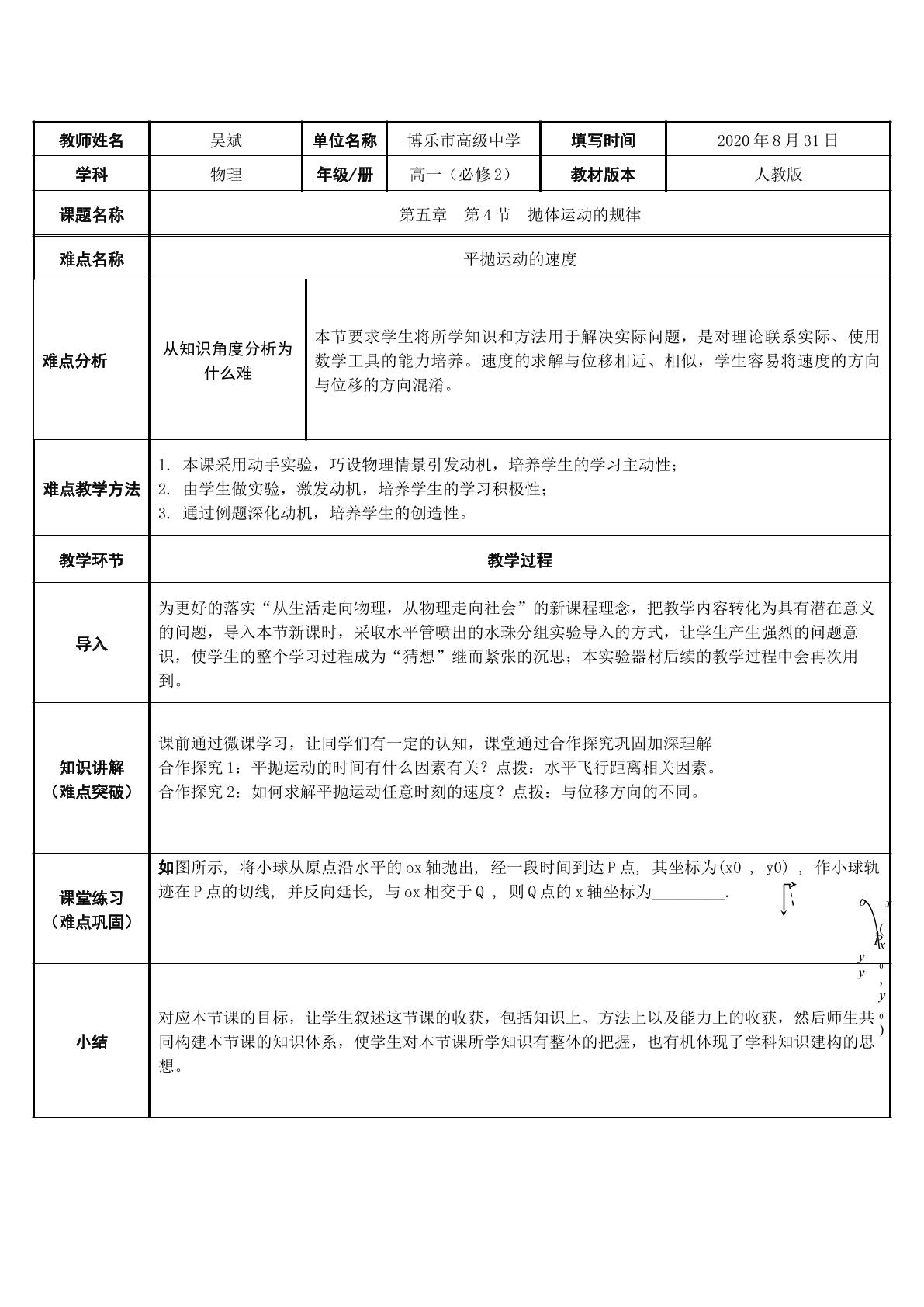 抛体运动的规律