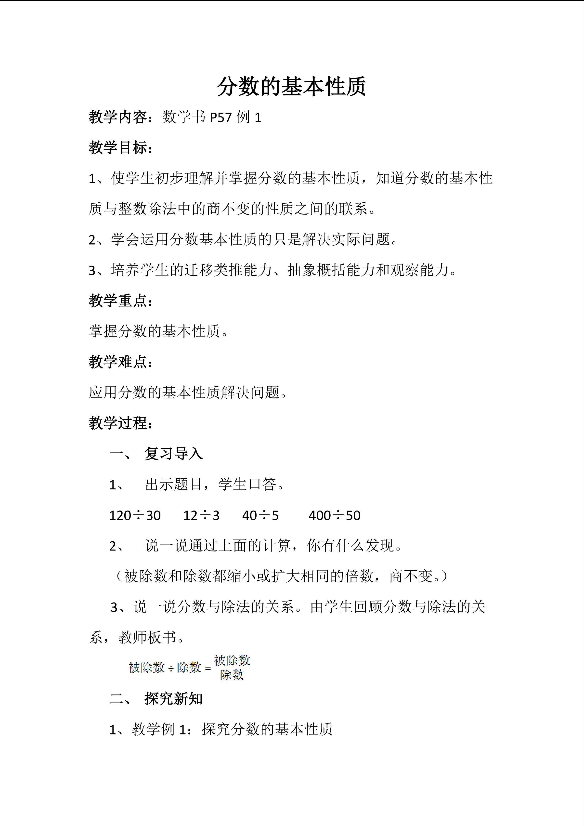 分数的基本性质
