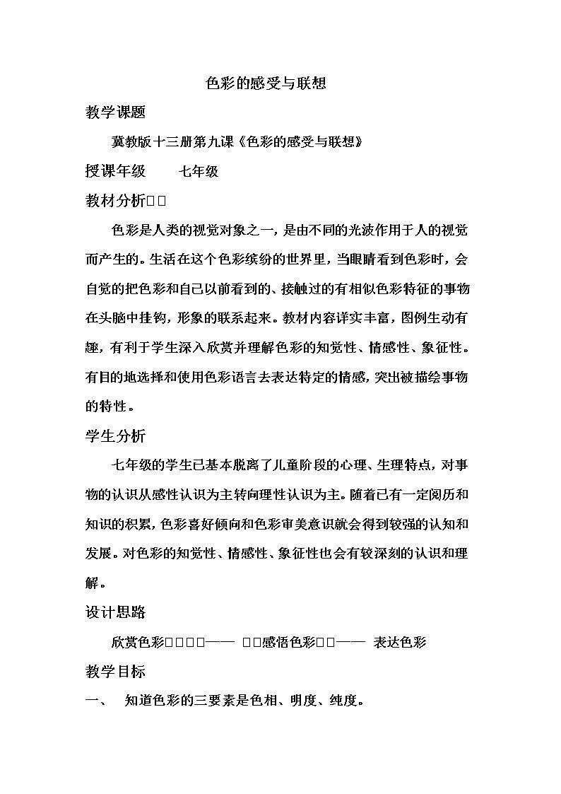 9.色彩的感受与联想