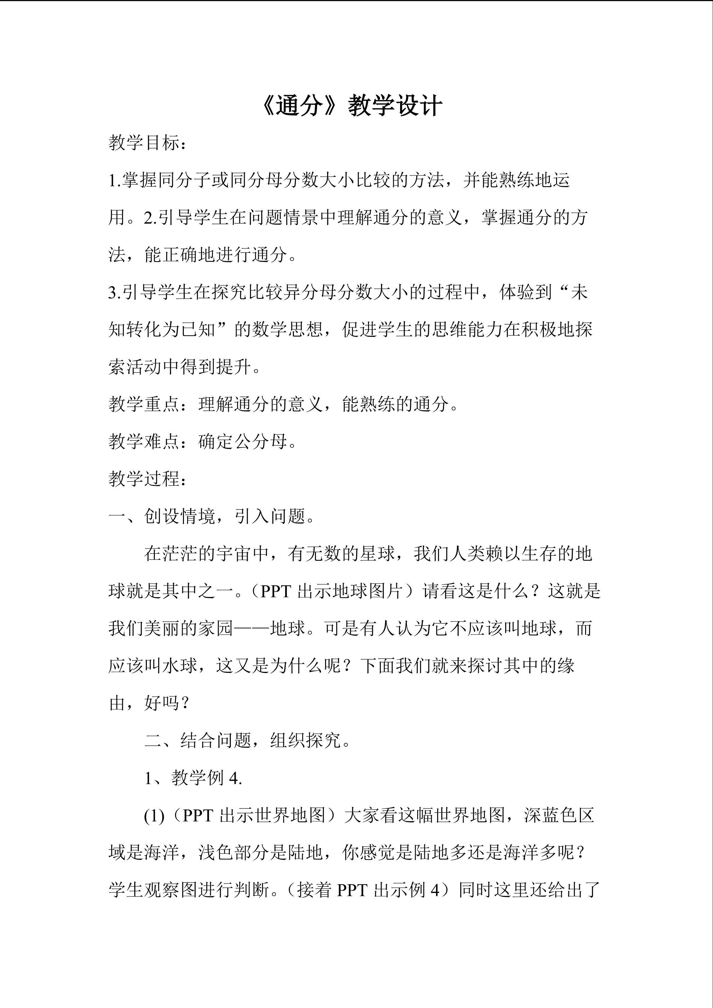 通分