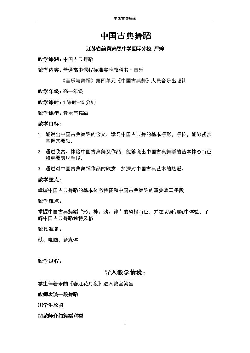 古典舞