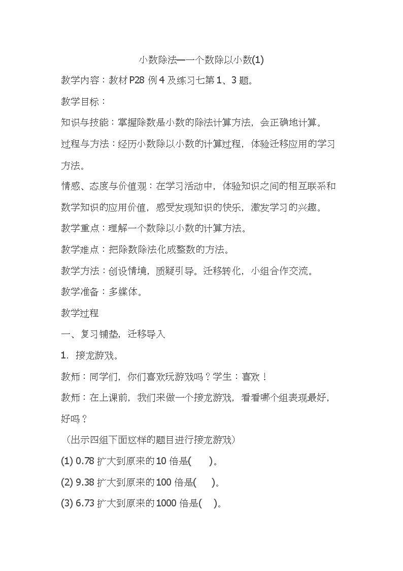 一个数除以小数