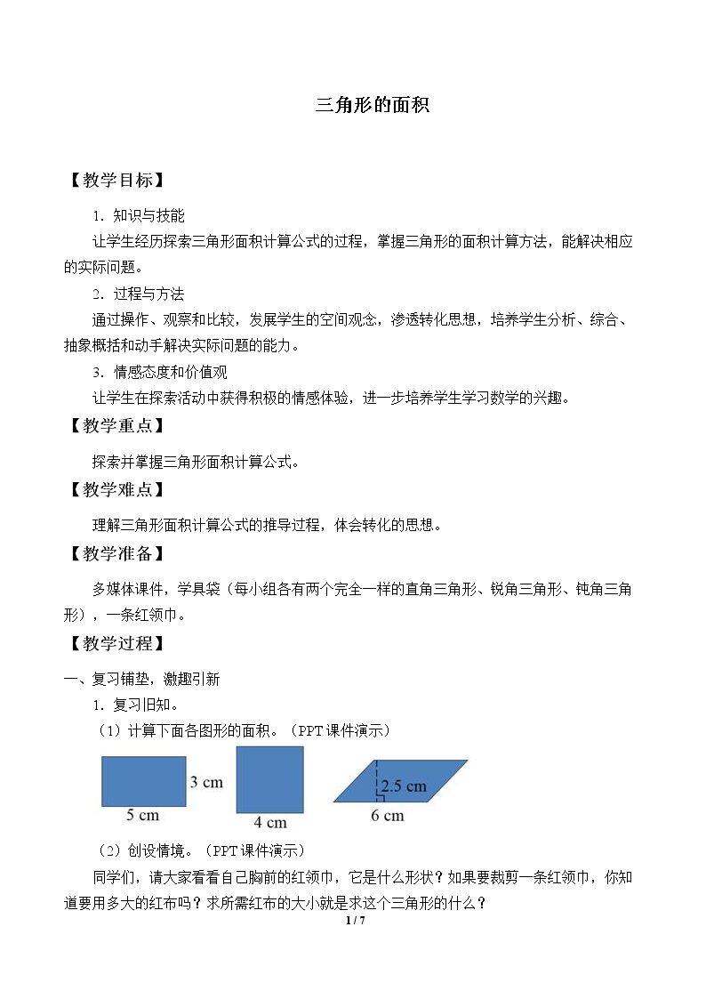 三角形的面积
