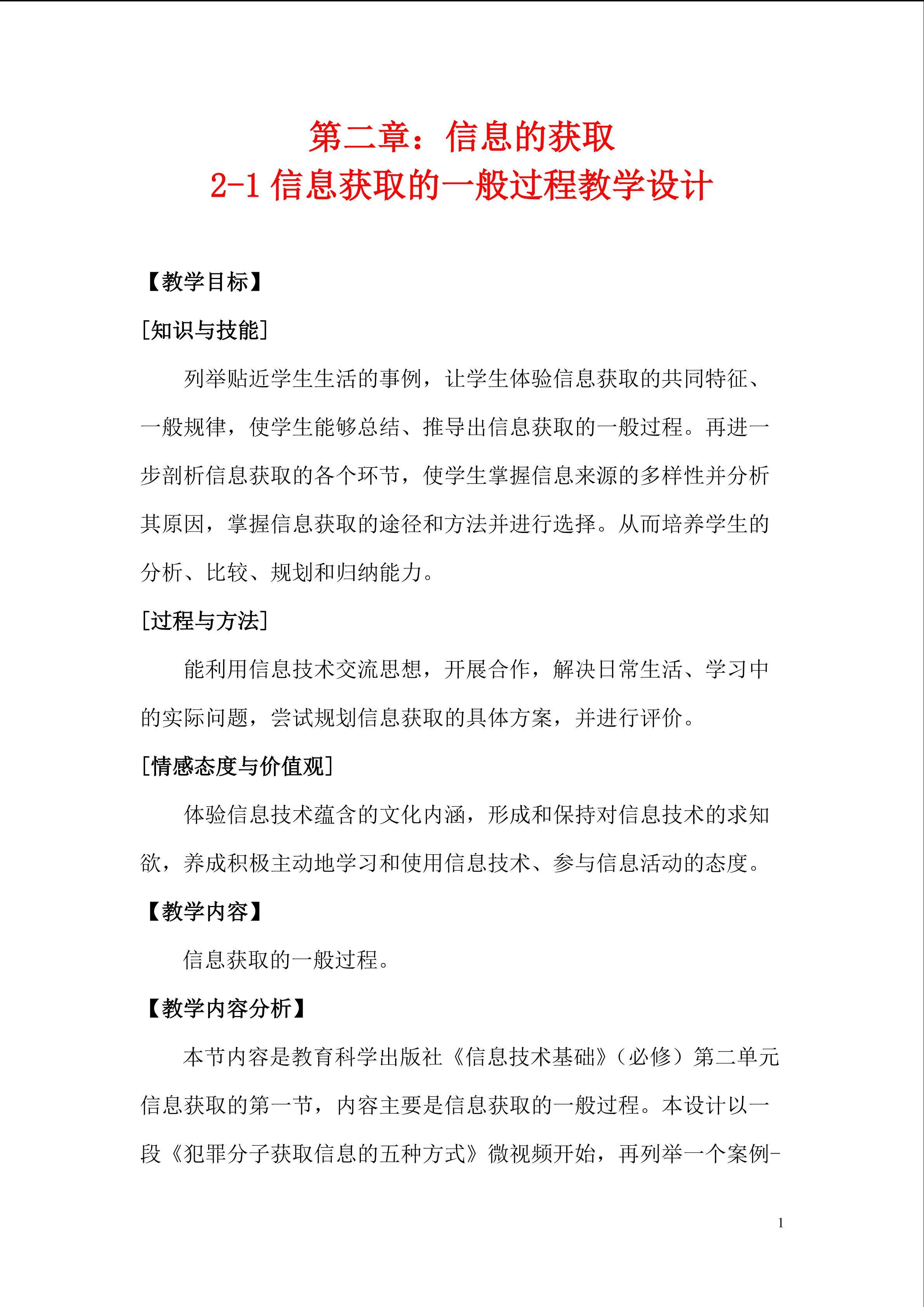 信息获取的一般过程