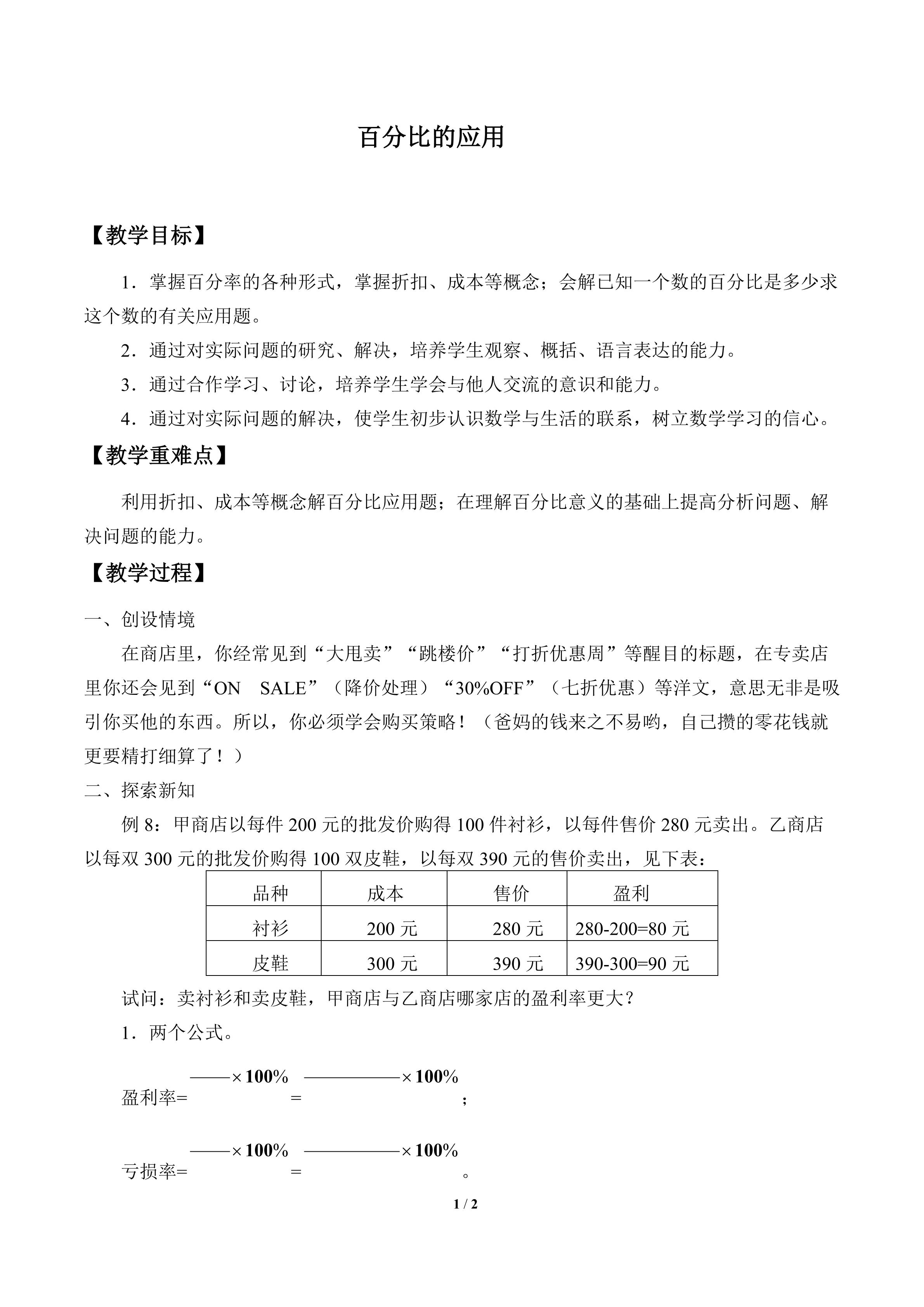 百分比的应用_教案2
