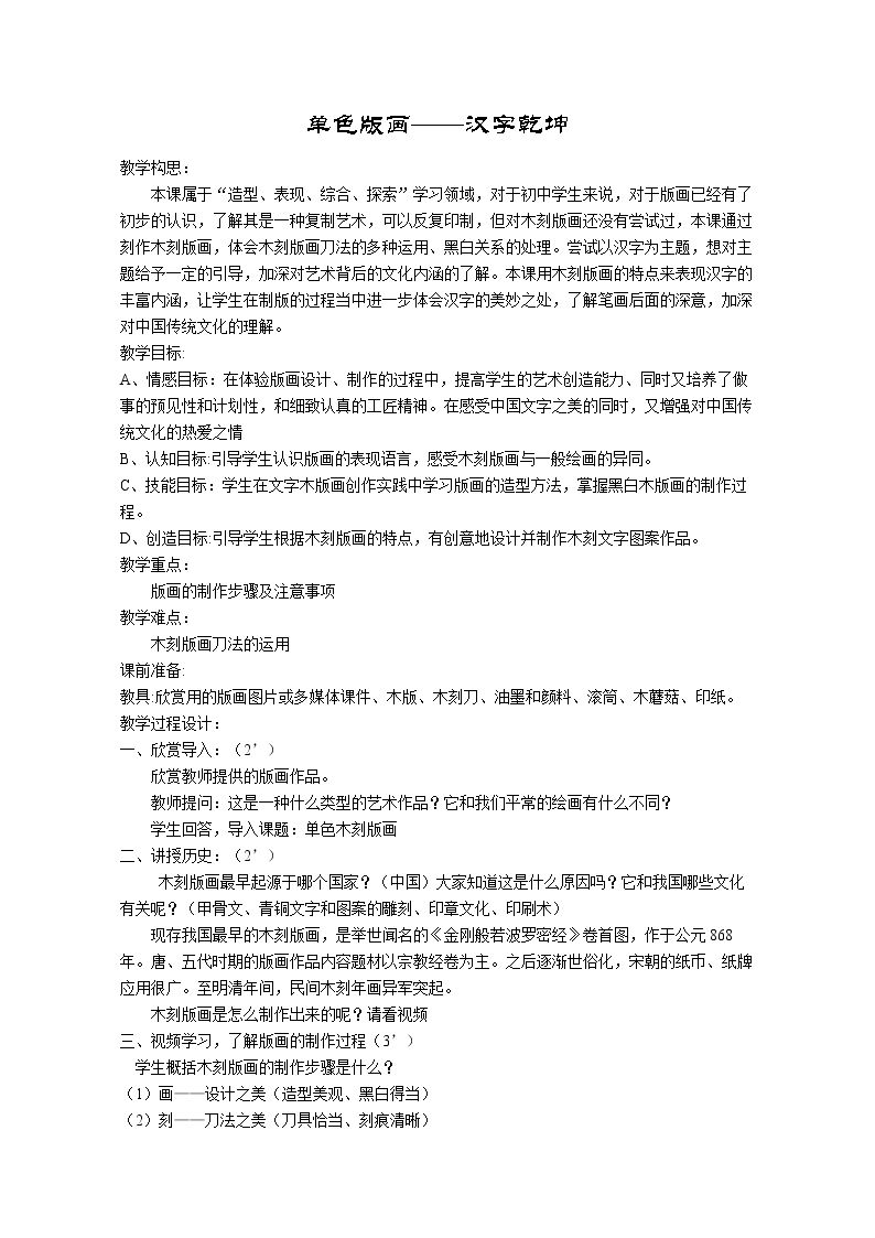 4. 单色版画