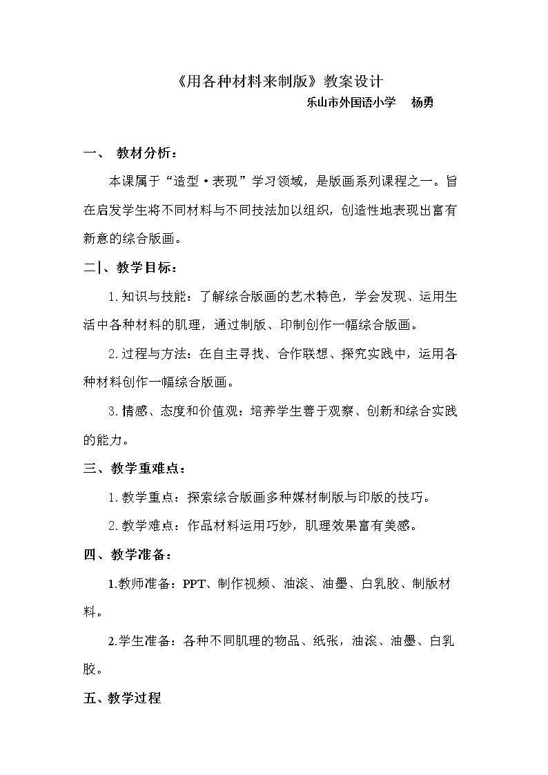 7.用各种材料制版