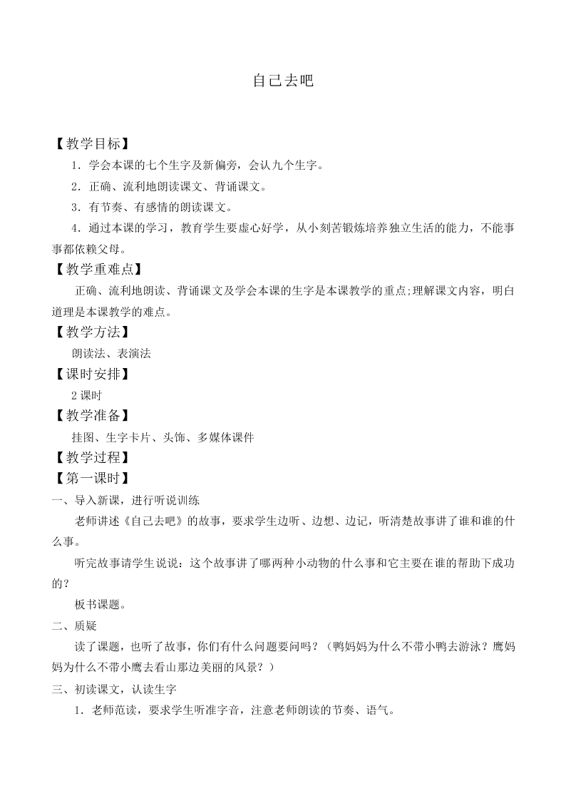 自己去吧_教案12