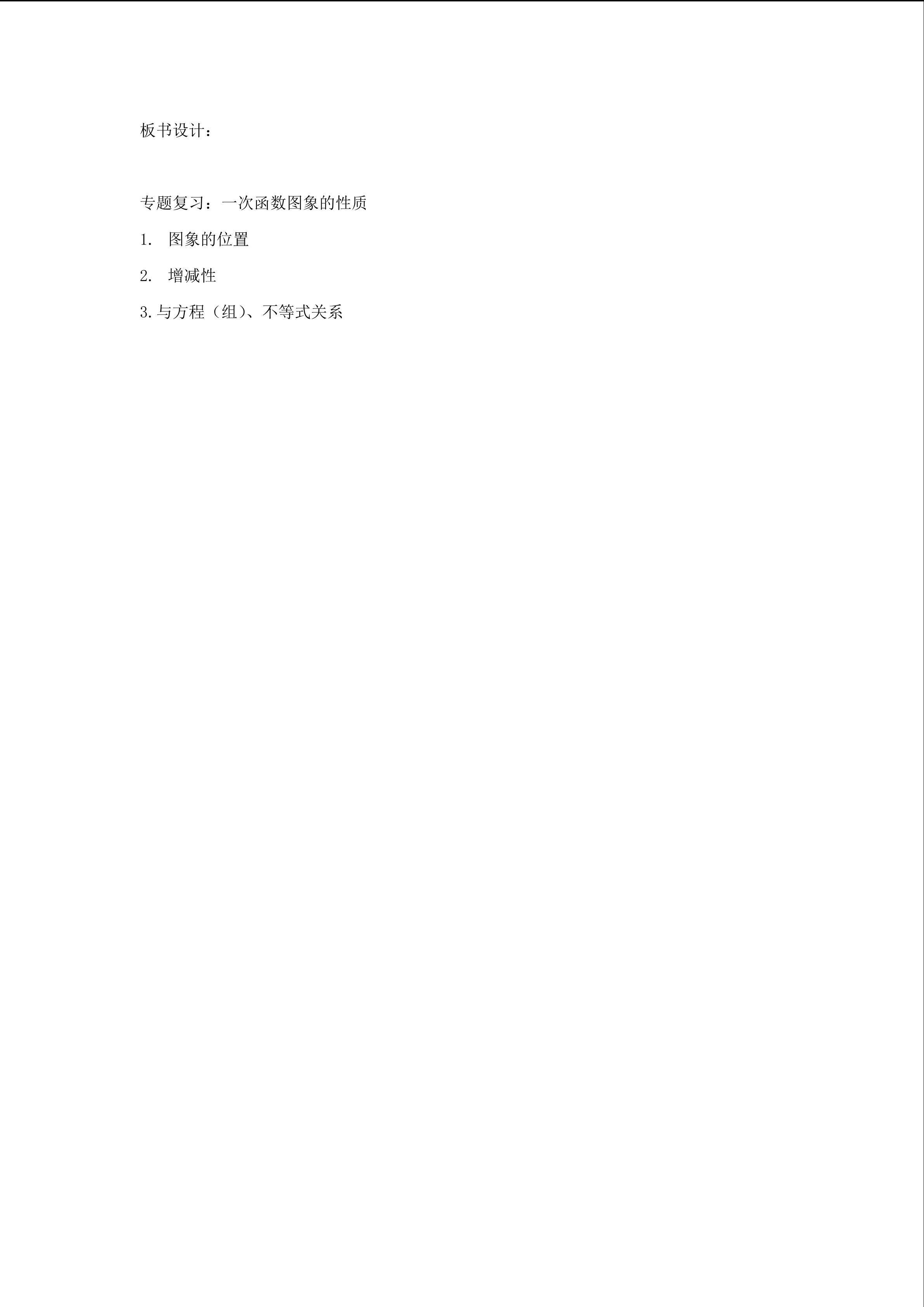 板书设计