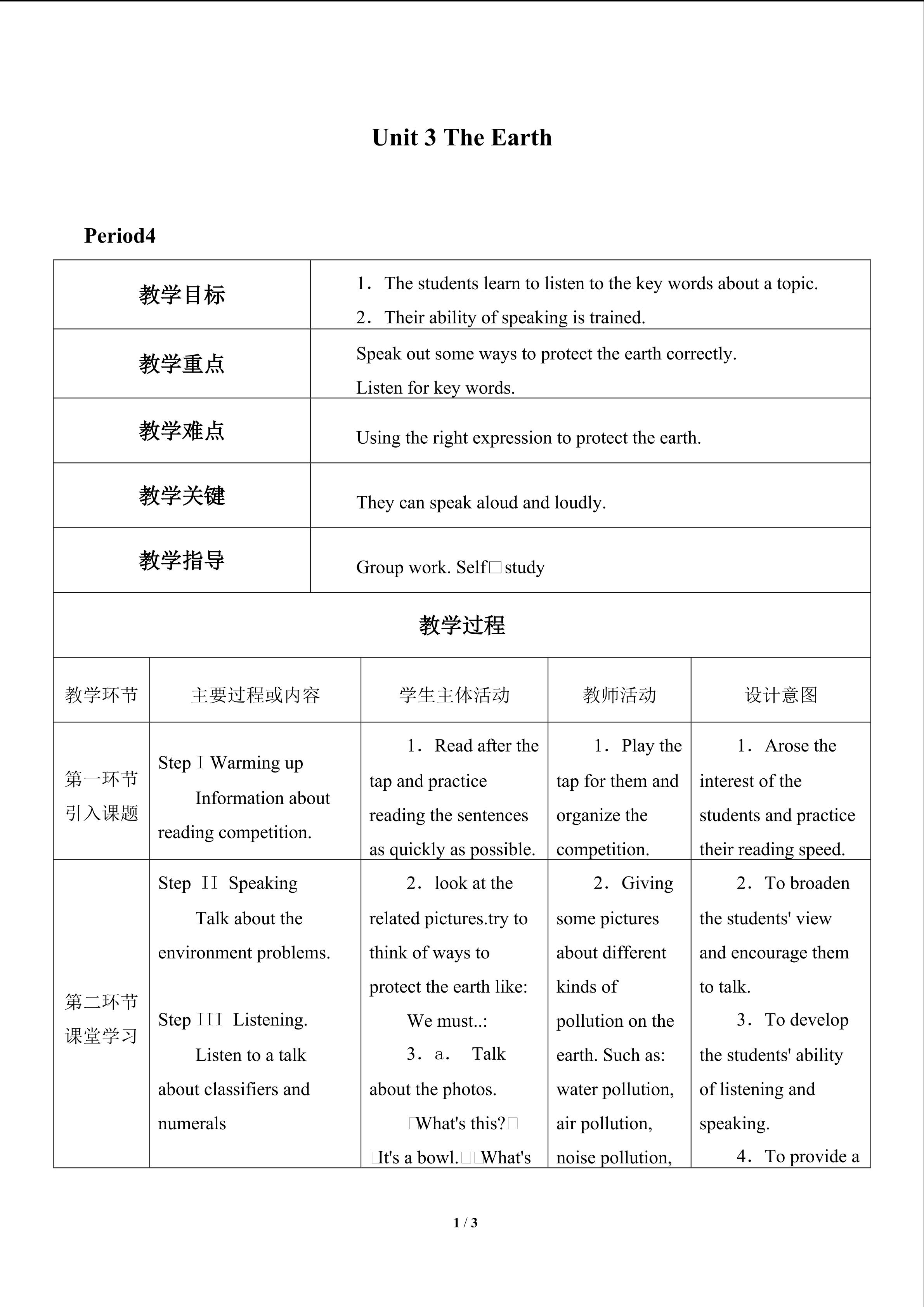 Unit 3  The Earth_教案4