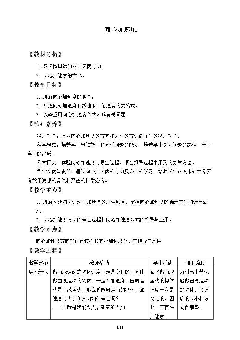向心加速度