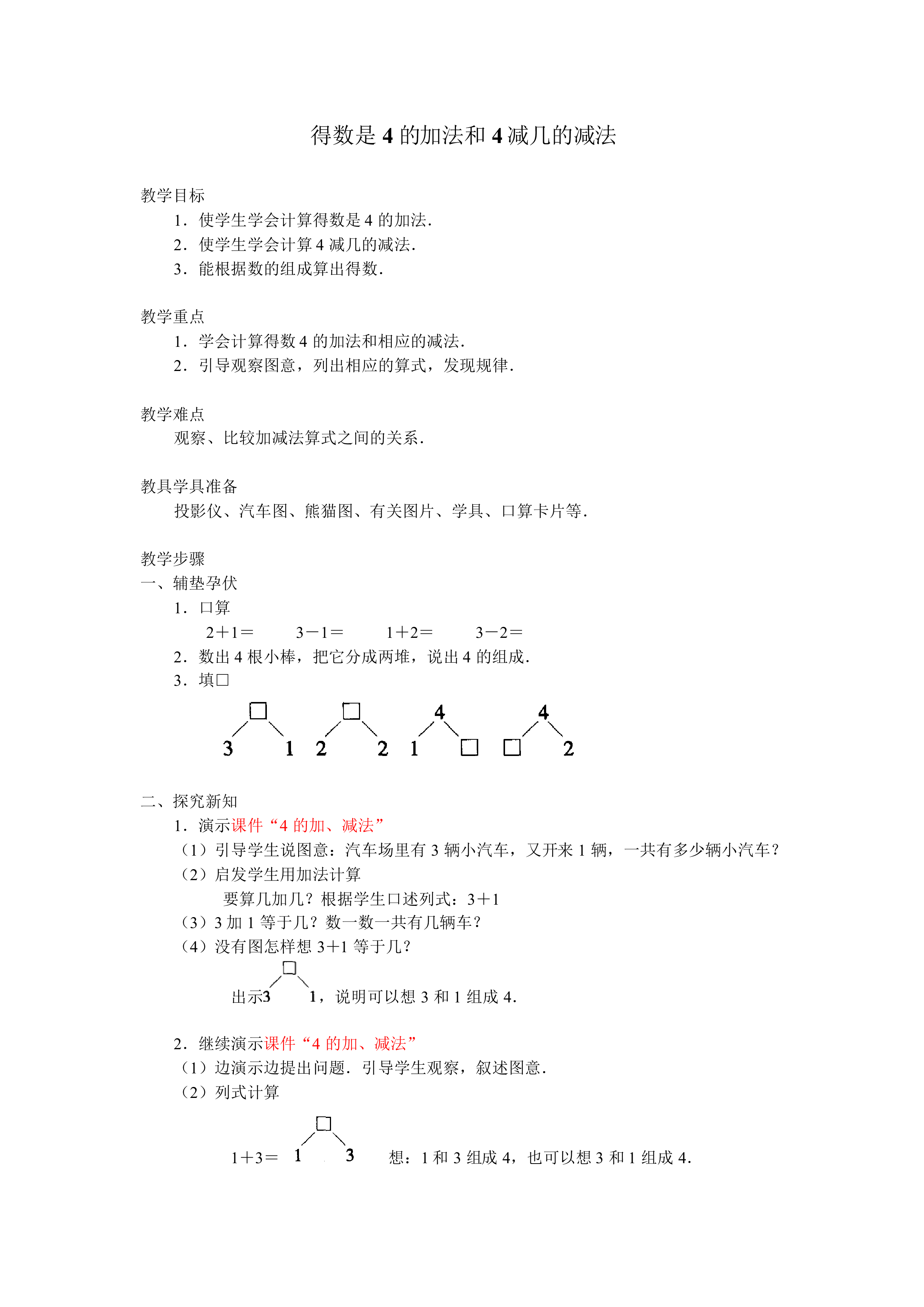减法_教案1