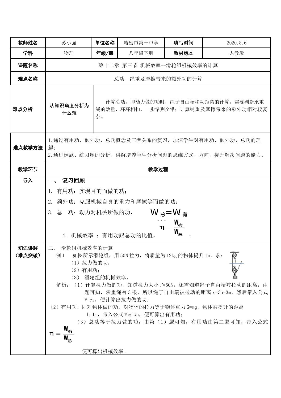 滑轮组机械效率的计算