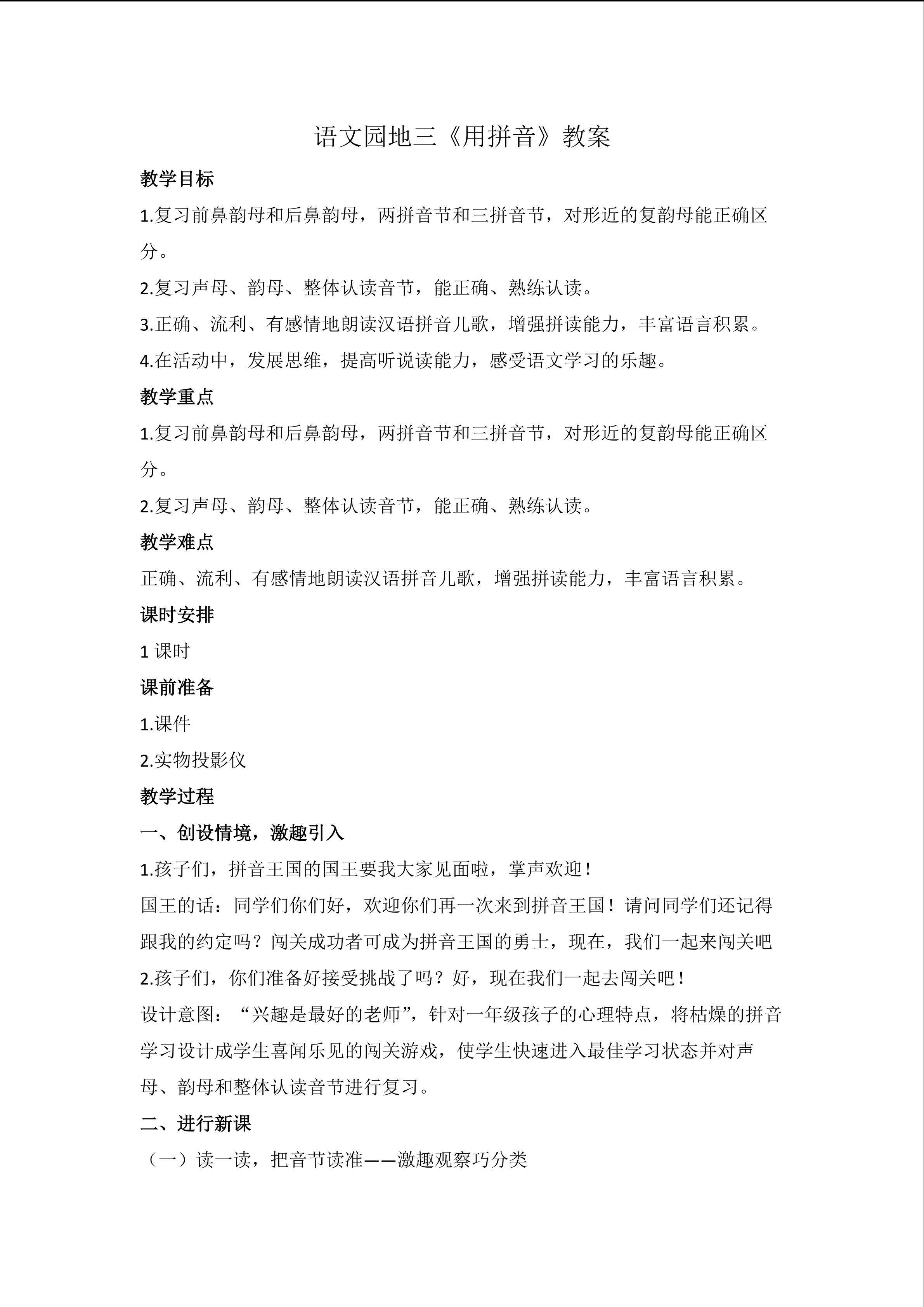 语文园地三