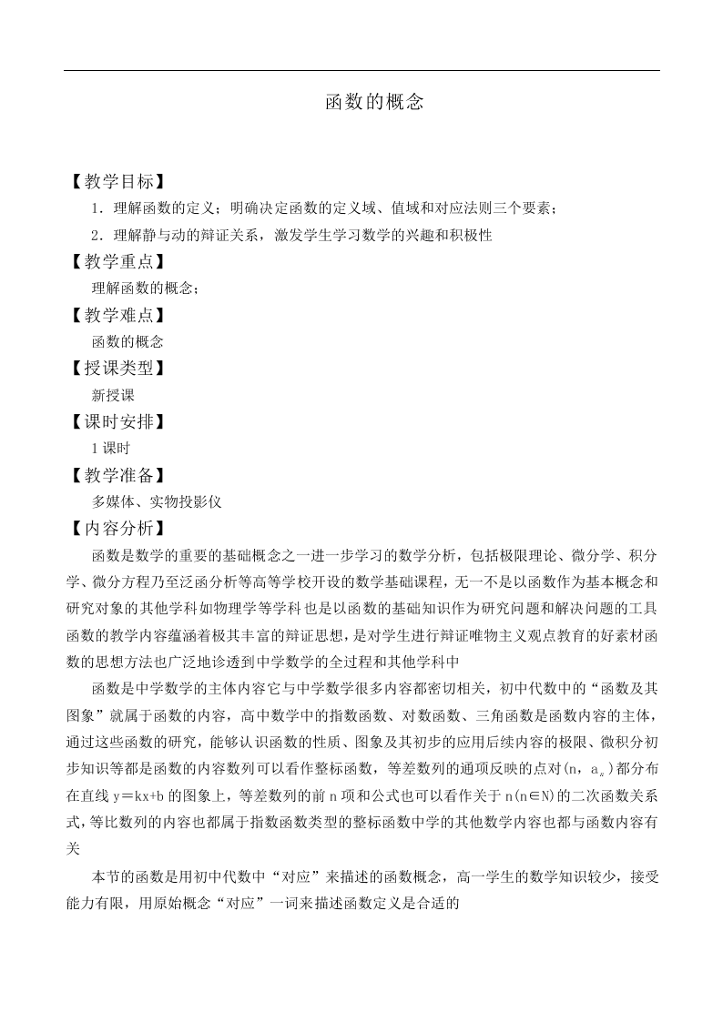 函数的概念_教案5