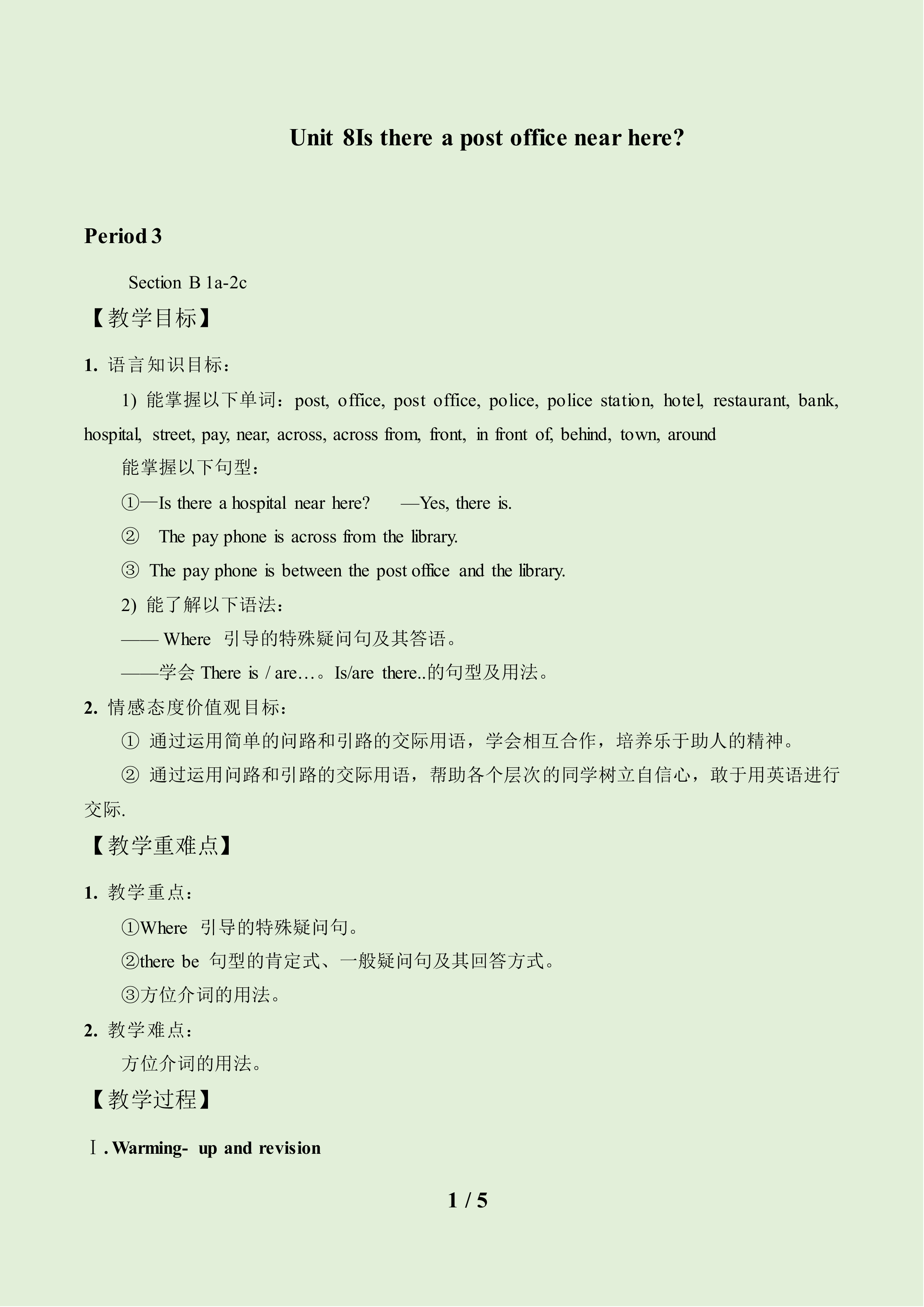 Section B_教案1