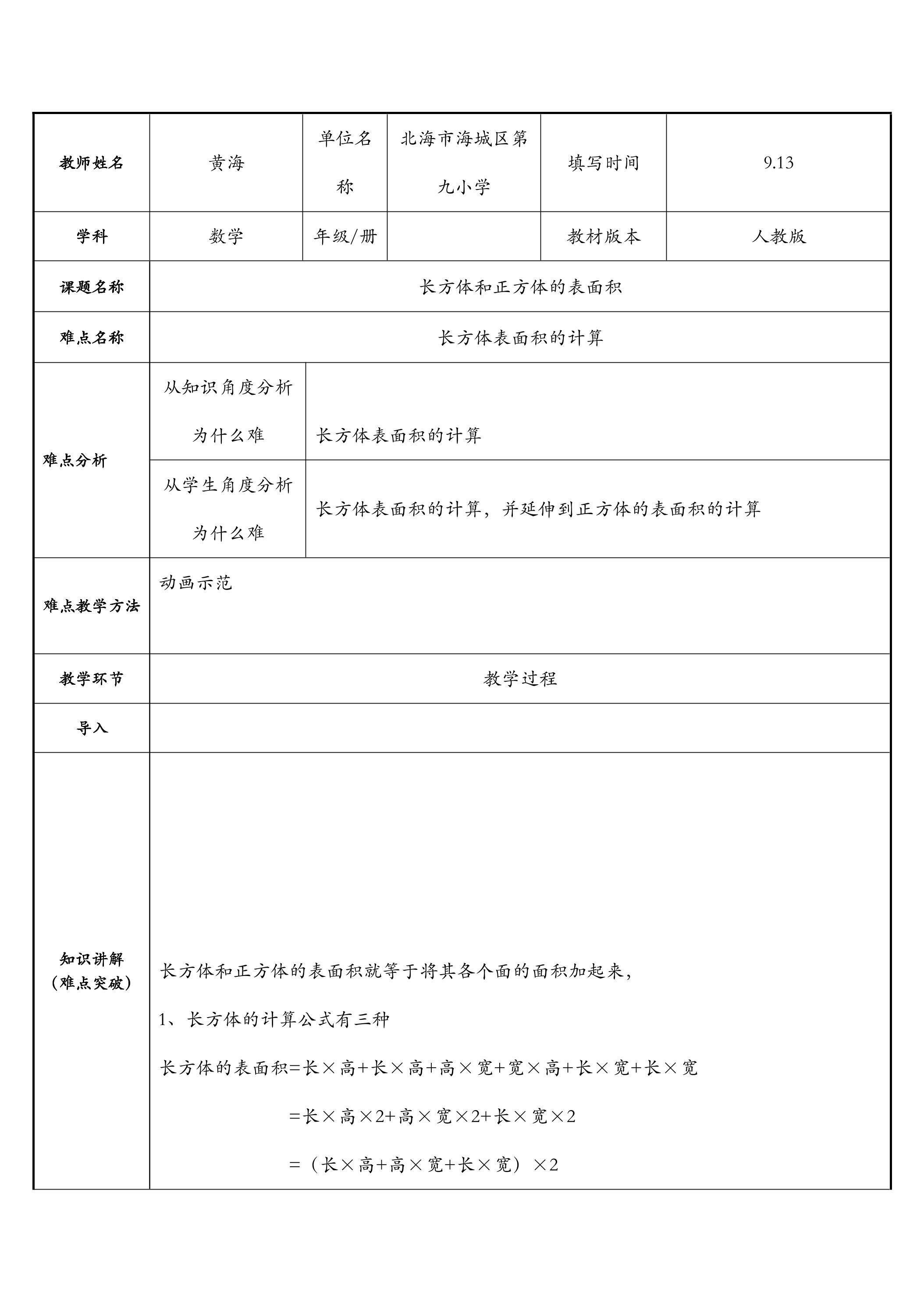 长方体和正方体的表面积