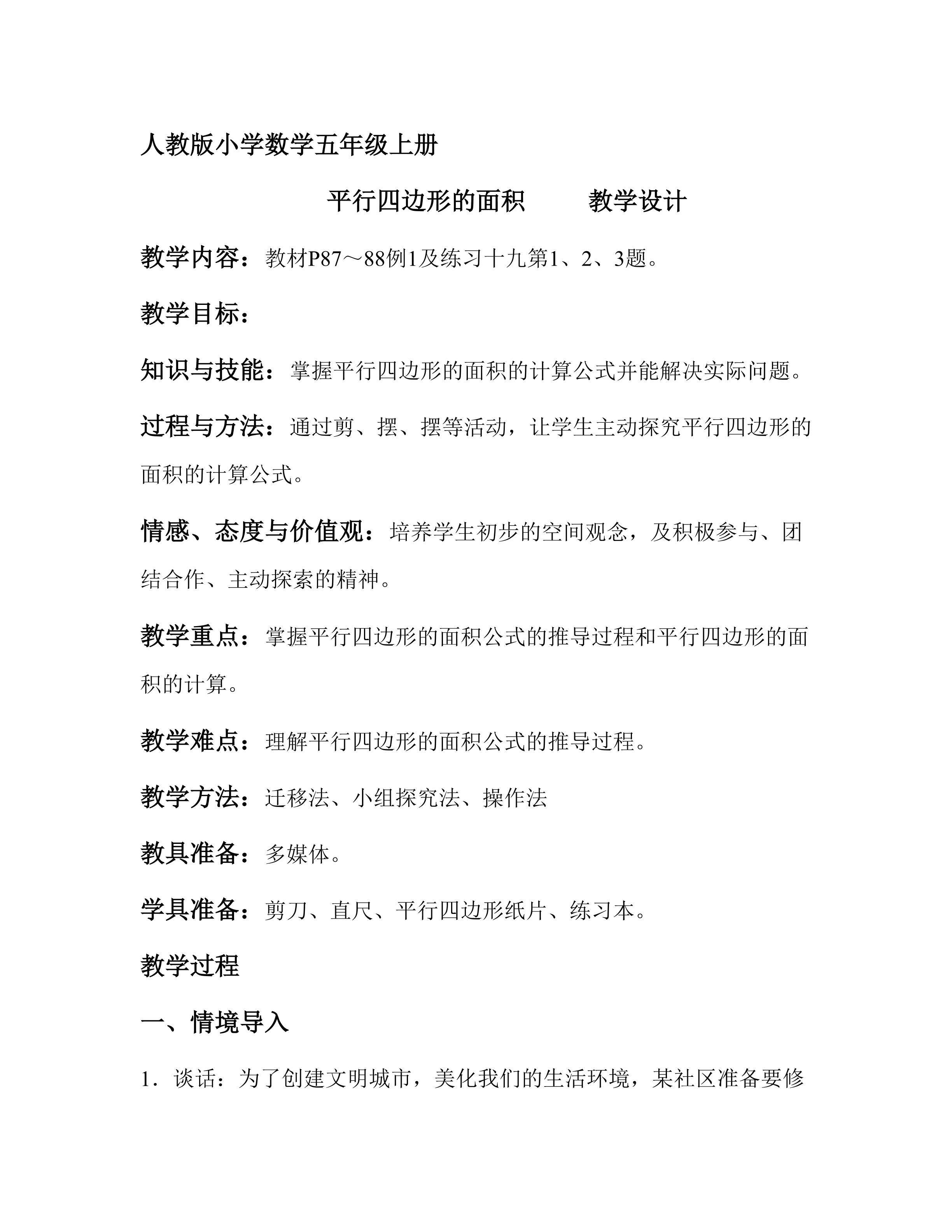 平行四边形的面积
