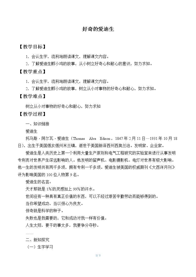好奇的爱迪生