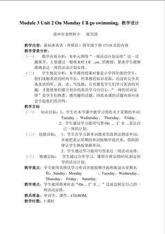 陈雪清教学设计