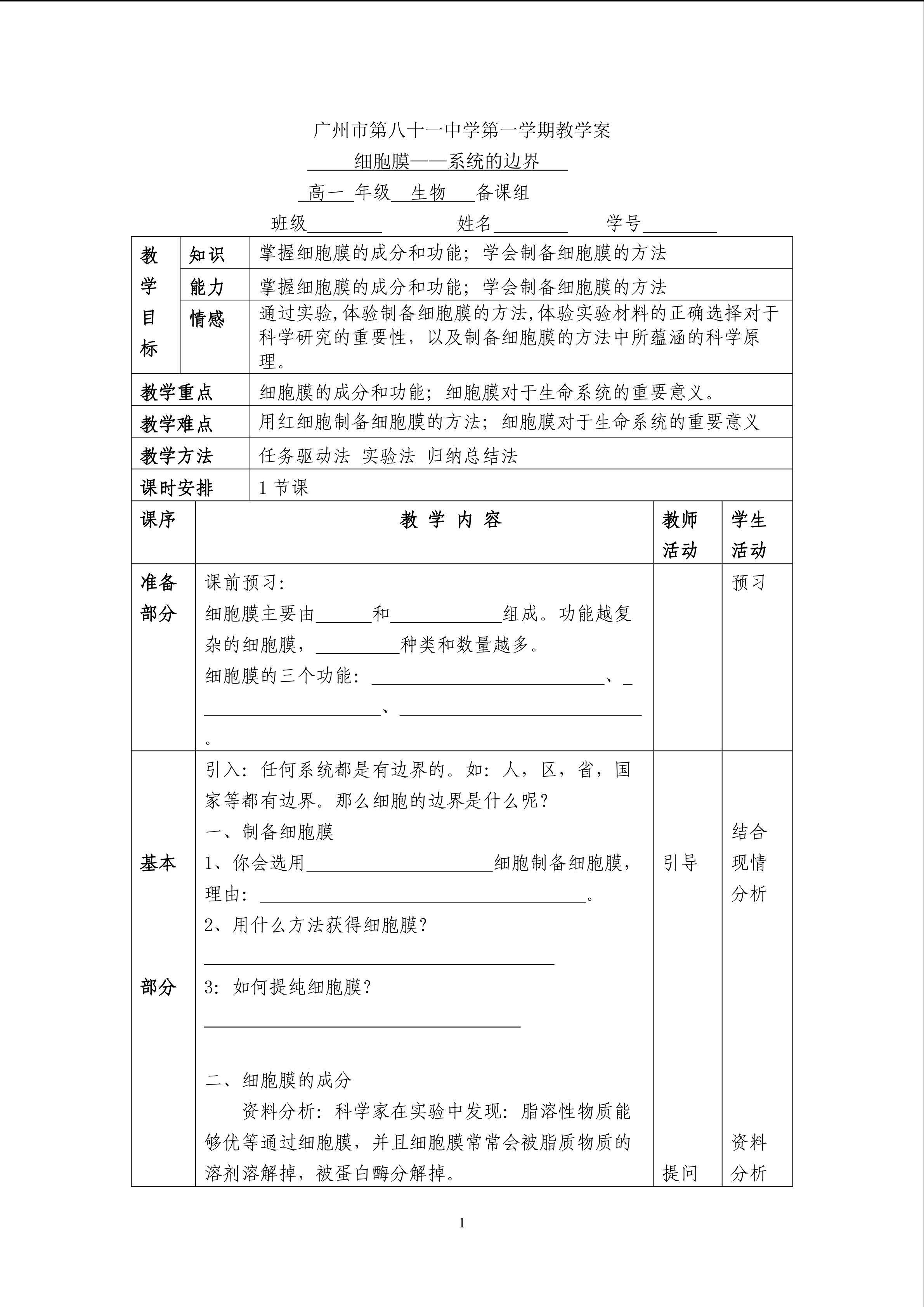生物高中必修1第三章第一节教学案