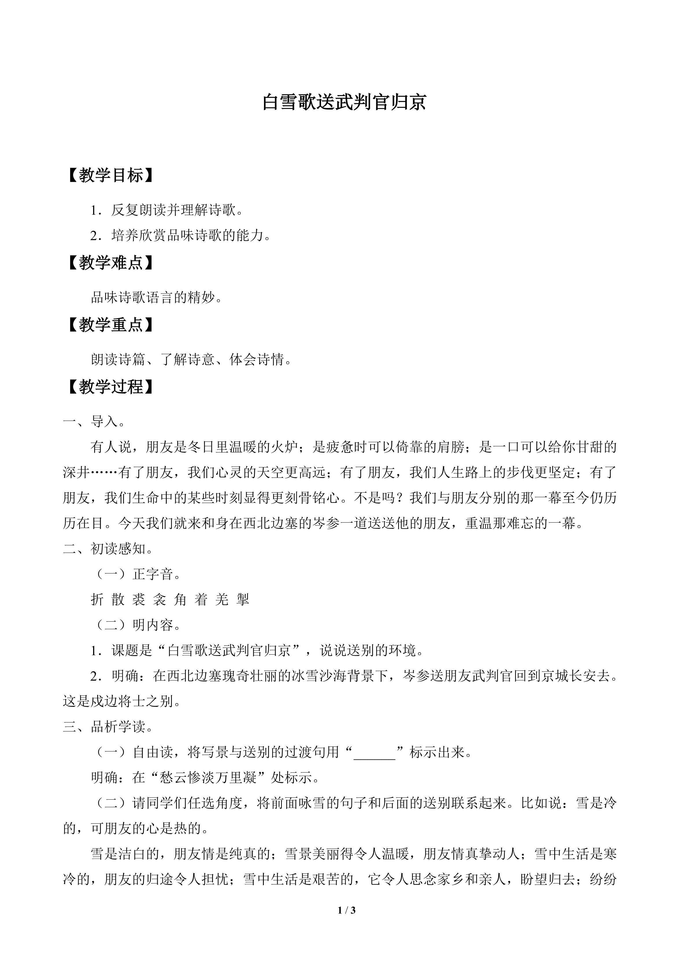 白雪歌送武判官归京_教案1